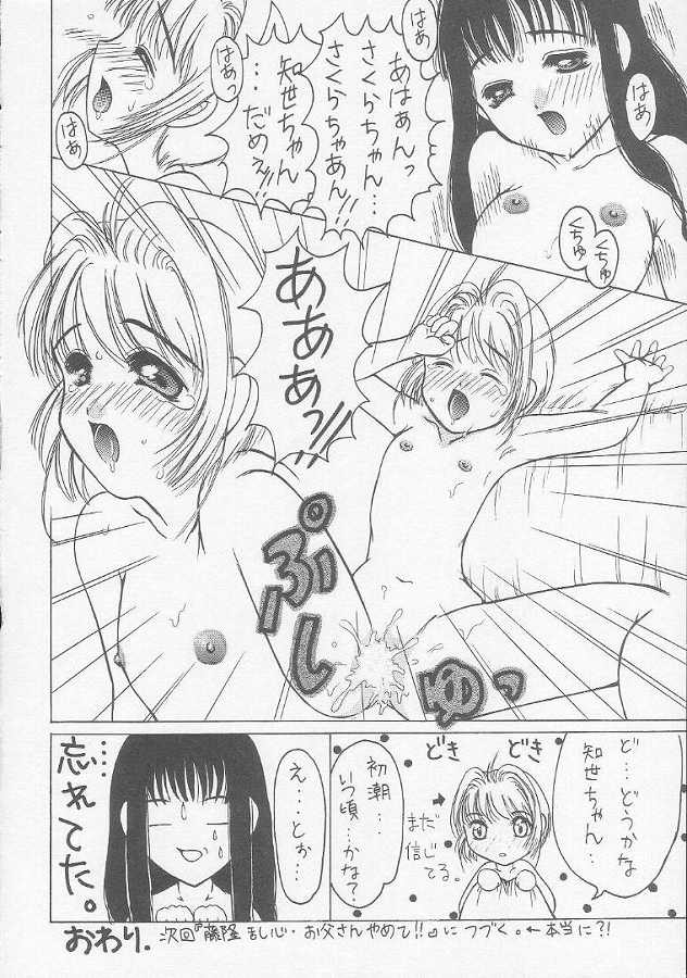 (C56) [Juushoku To Sono Ichimi (Aramaki Shake, Tomozawa Shou)] Sakura Kaijuu Janai Mon!! (Cardcaptor Sakura, Sakura Taisen [Sakura Wars]) page 19 full