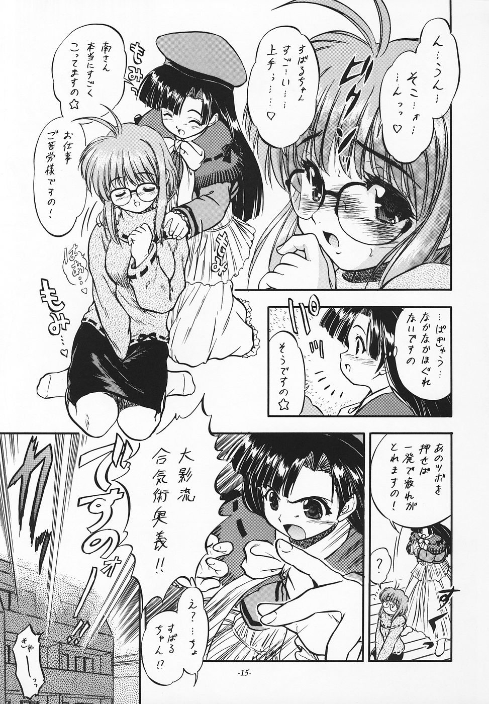 [Juushoku To Sono Ichimi (Tomozawa Shou)] Happa Janaimon! (Comic Party, To Heart) page 14 full