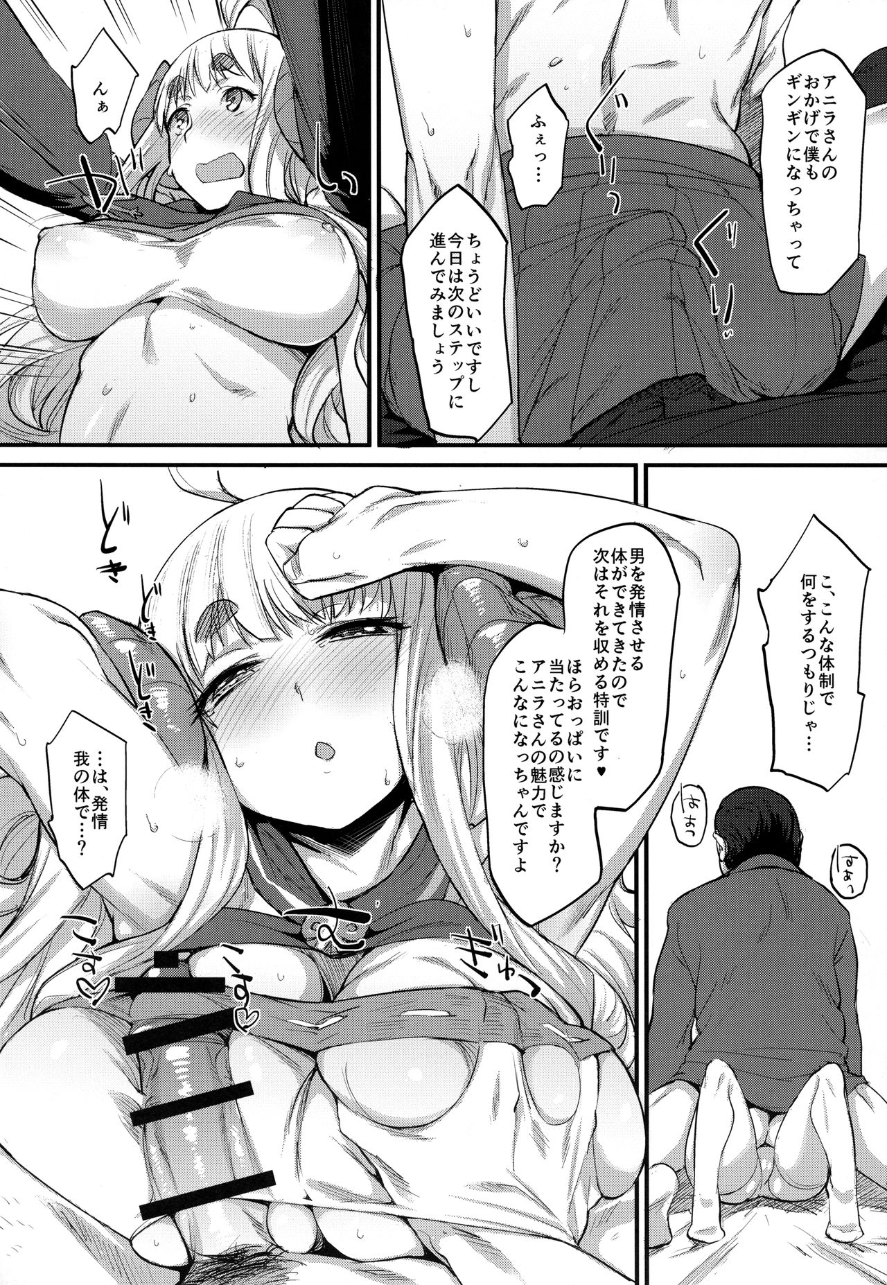 (C89) [Karuwani (Rama)] Ore datte Tsuyokute Kawaii Onnanoko to Ecchi ga Shitai! (Granblue Fantasy) page 9 full