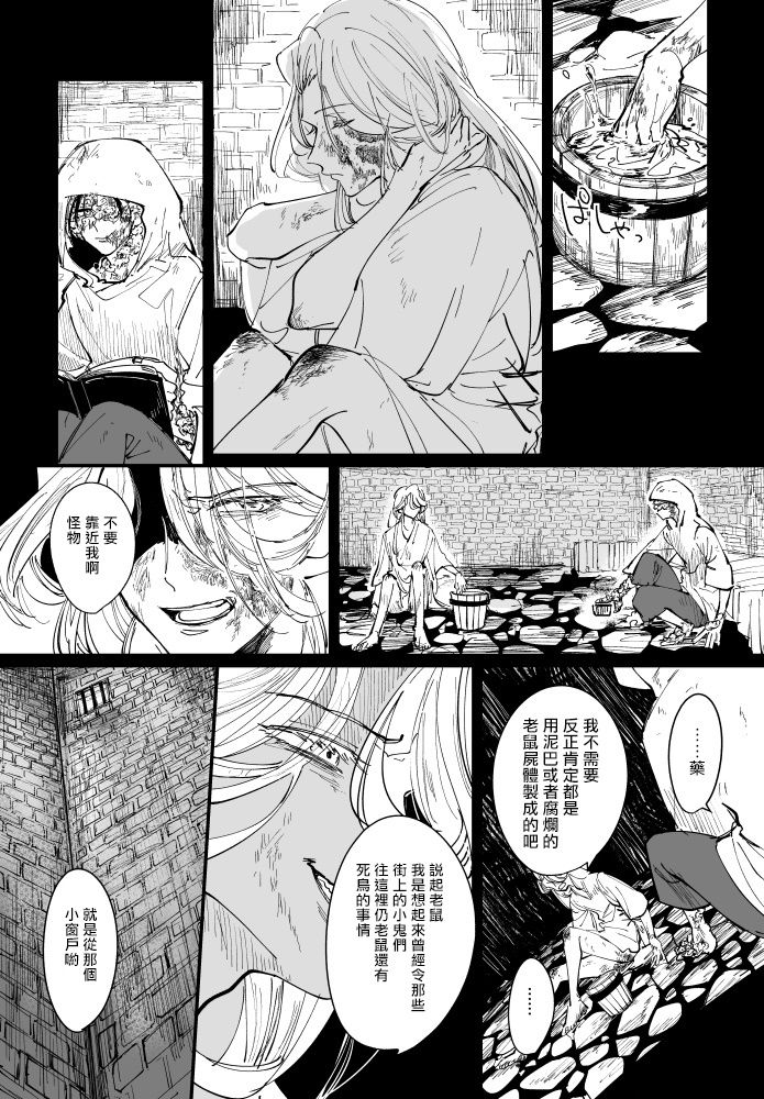 丑陋少年与美丽少年的故事 [拾荒者汉化组]X[男♂娘汉化组] page 8 full