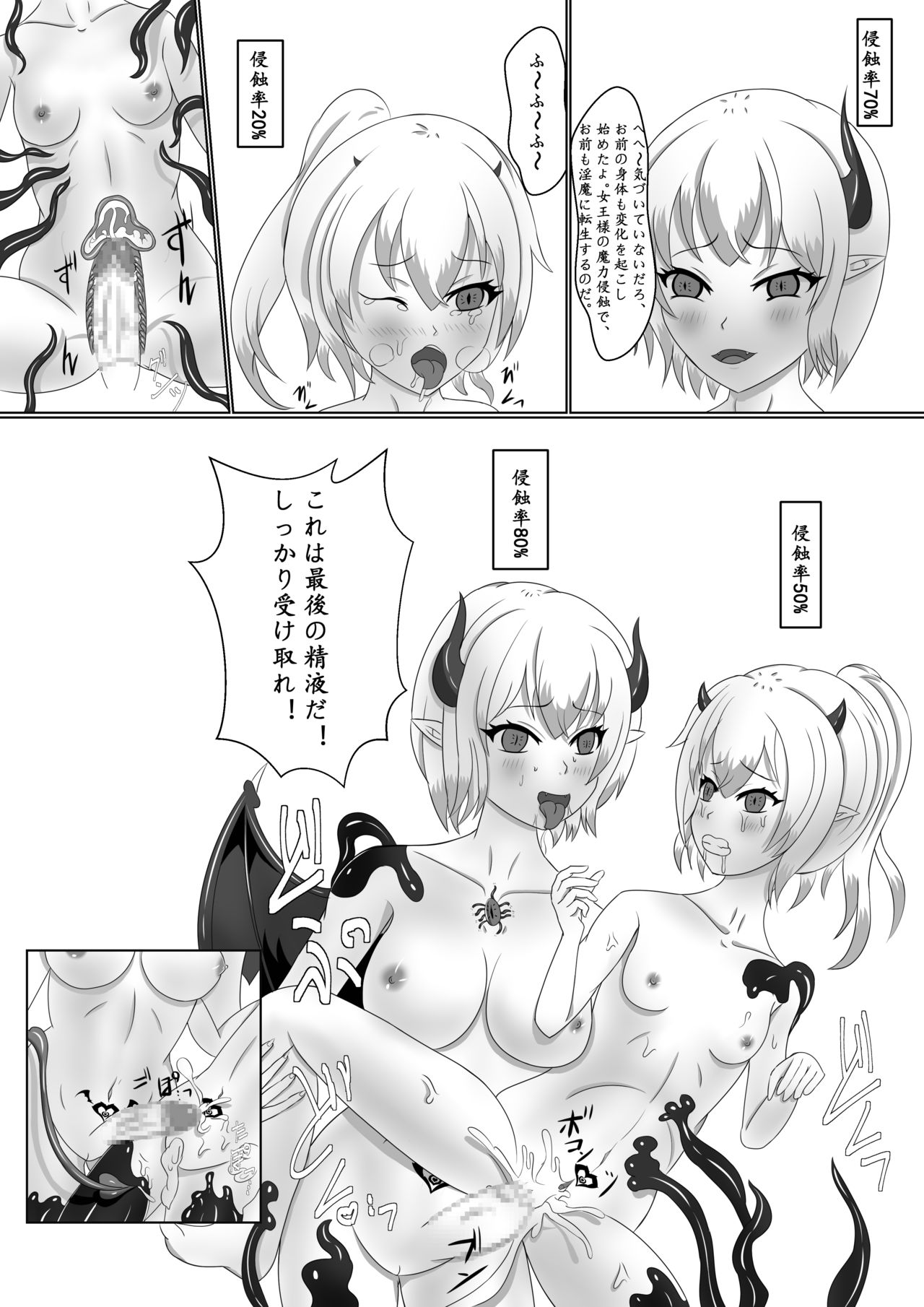 [Jokuseiken] Chapel Of Succubus ~ Inma Tensei Seishokusha page 23 full