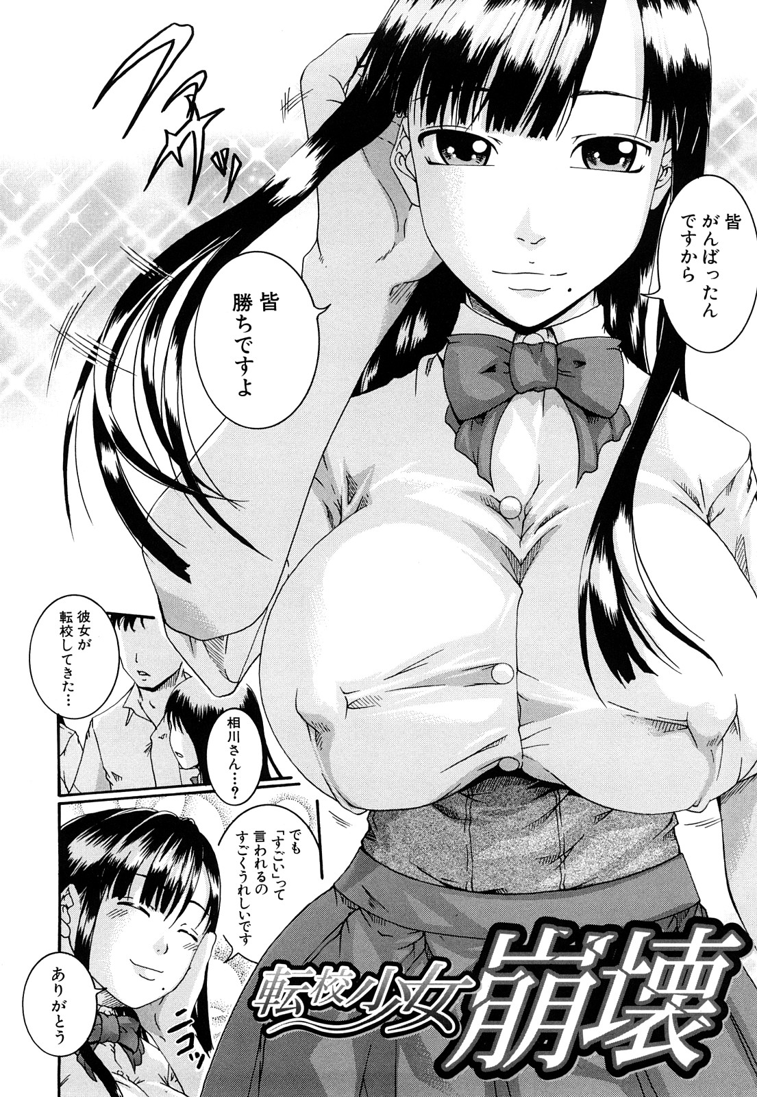 [Arai Araya] Bishoujo Houkai page 79 full