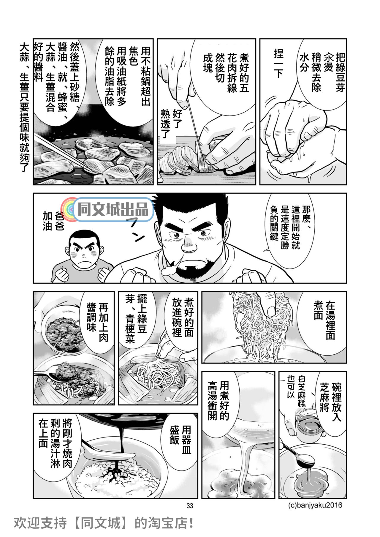 [Bansanchi (Banjaku)] Unabara Butterfly 2 [Chinese] [同文城] [Digital] page 34 full