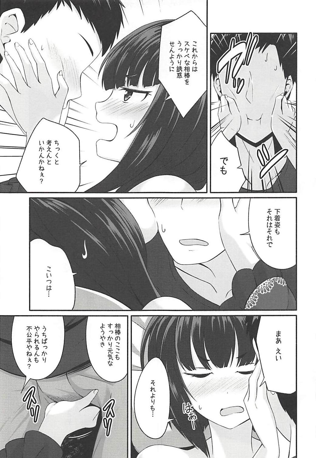 (C94) [Idomizuya (Kurosuke)] Koigasaki wa Ai o Shiru (Kakuchou Shoujo-kei Trinary) page 12 full