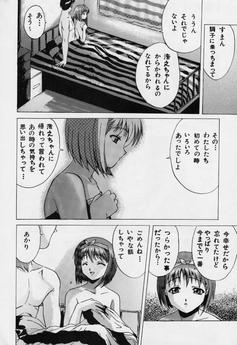 [Kuuronziyou (Kasha)] Kuuronziyou G (To Heart) page 32 full