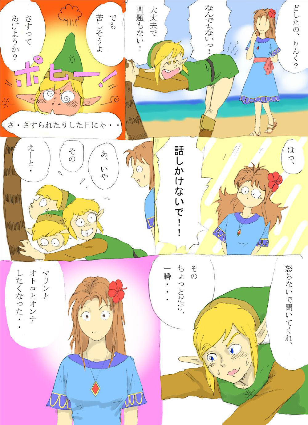 [Onokiu] Nantara on the beach! no Maki (The Legend of Zelda) page 4 full