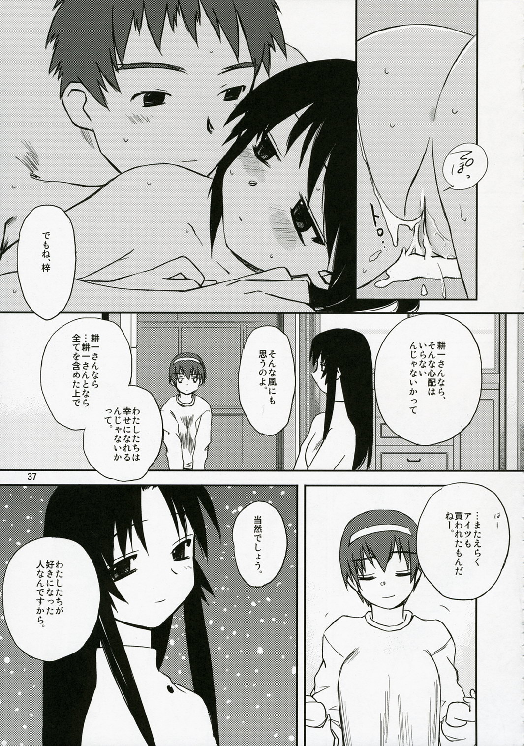 (C71) [Tear Drop (tsuina)] Sisters 3 (Kizuato) page 36 full