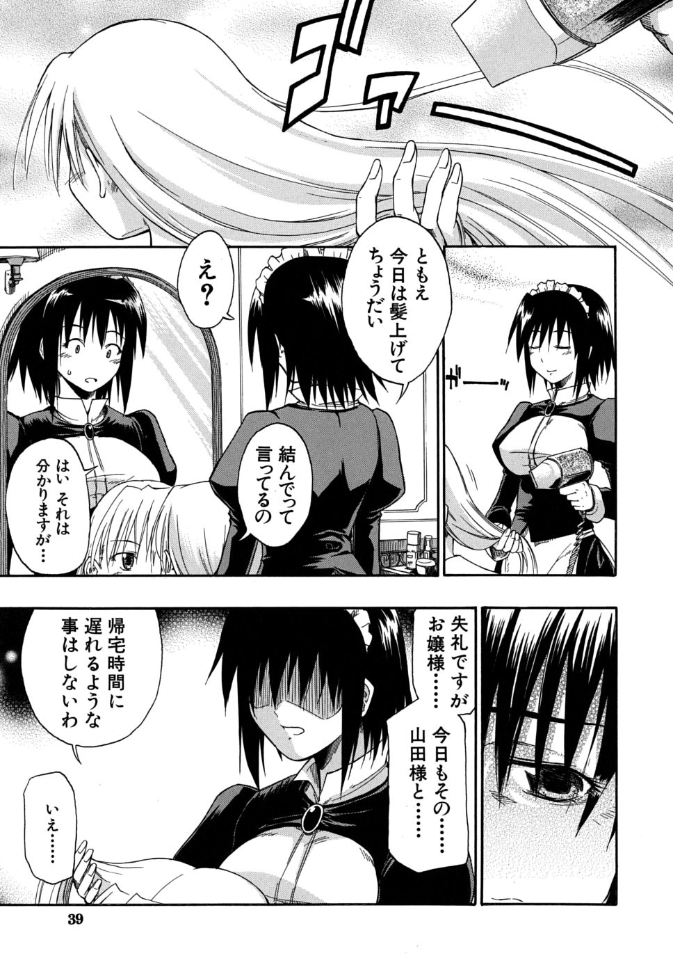 [Sid Daisuke] Boukun Twintail - Tyrant Twintail page 40 full