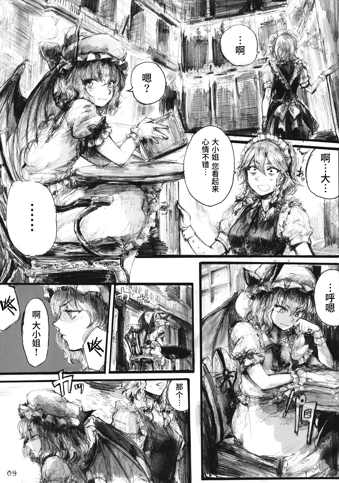 (C78) [DenpaYunYun (Osakana)] SEMPER EADEM ~Ikumoko no Mamani~ (Touhou Project) [Chinese] [水土不服汉化组] page 9 full