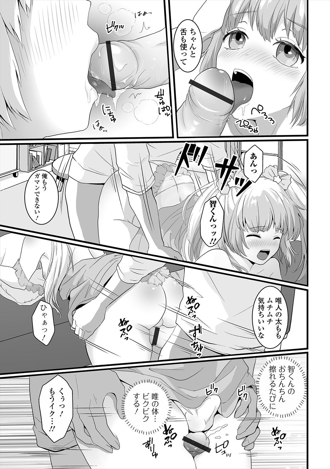 [Anthology] Gekkan Web Otoko no Ko-llection! S Vol. 47 [Digital] page 91 full