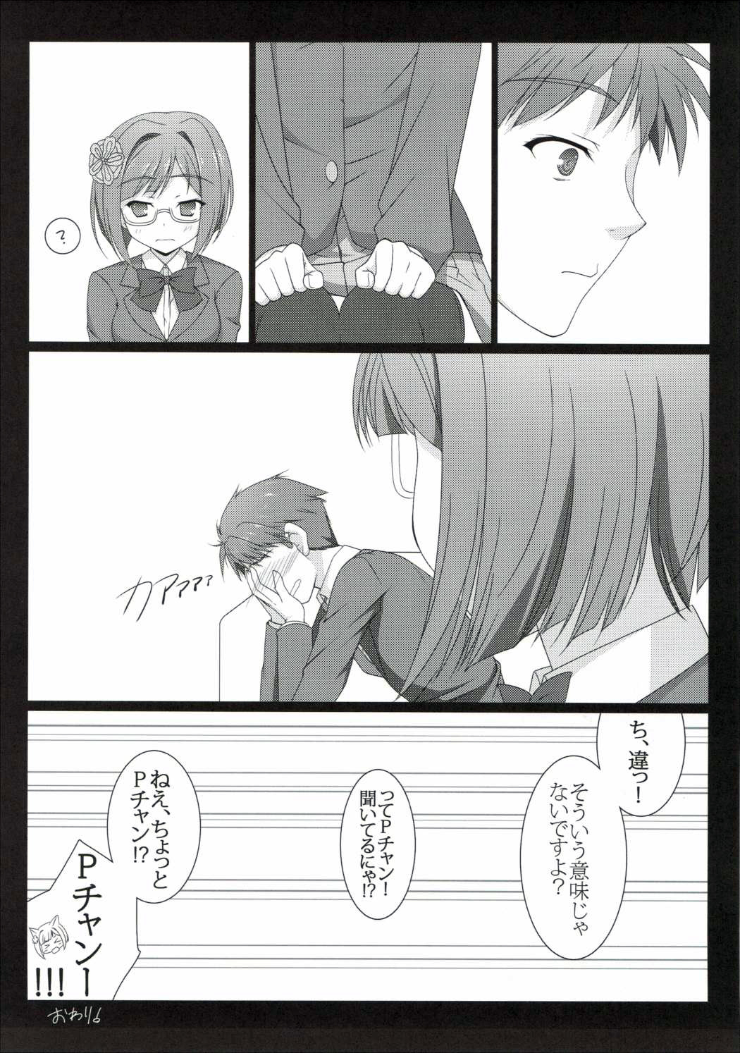 (C88) [THE FLYERS (Naruse Mamoru)] Maekawa-san to Naisho no XX (THE IDOLM@STER CINDERELLA GIRLS) page 18 full