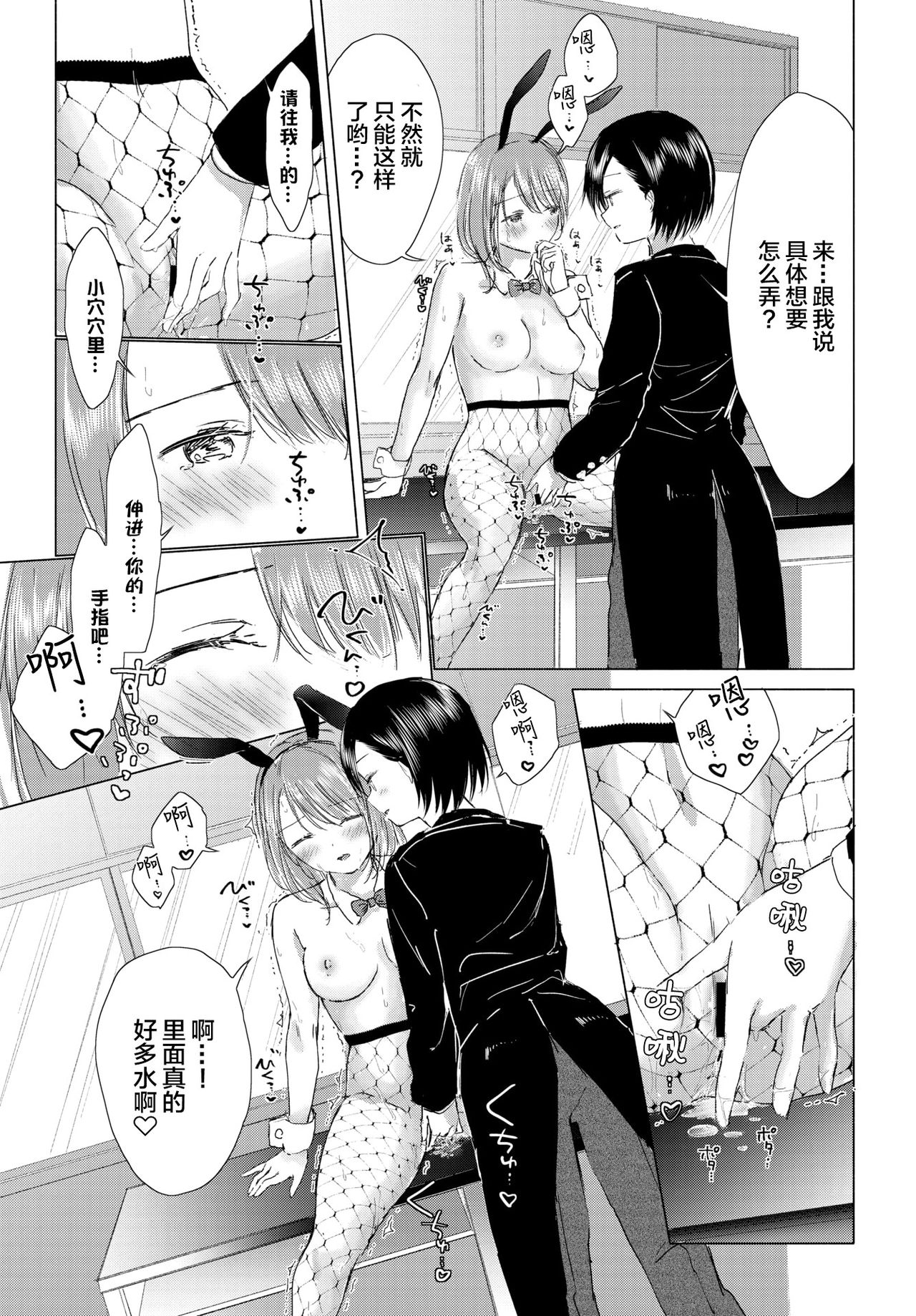 [syou] Watashi dake... Kimi ni dake... | 只有我…只对你…。 (COMIC BAVEL 2019-12) [Chinese] [暴碧汉化组] [Digital] page 12 full