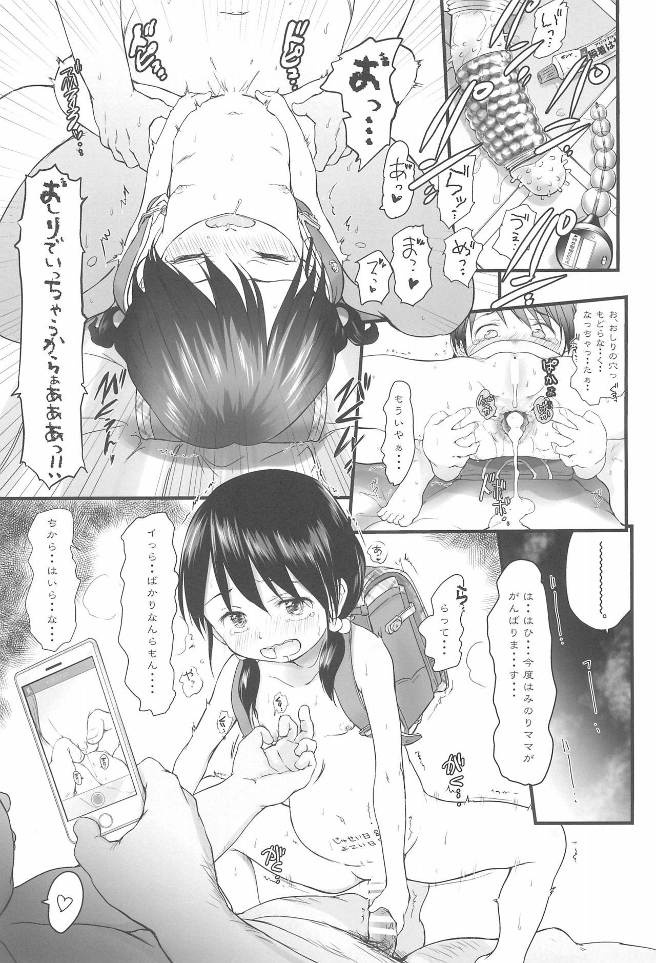 (C95) [Wancho-ke (Wancho)] Tanetsuke Ojisan Hajimemashita♂! 1 page 27 full