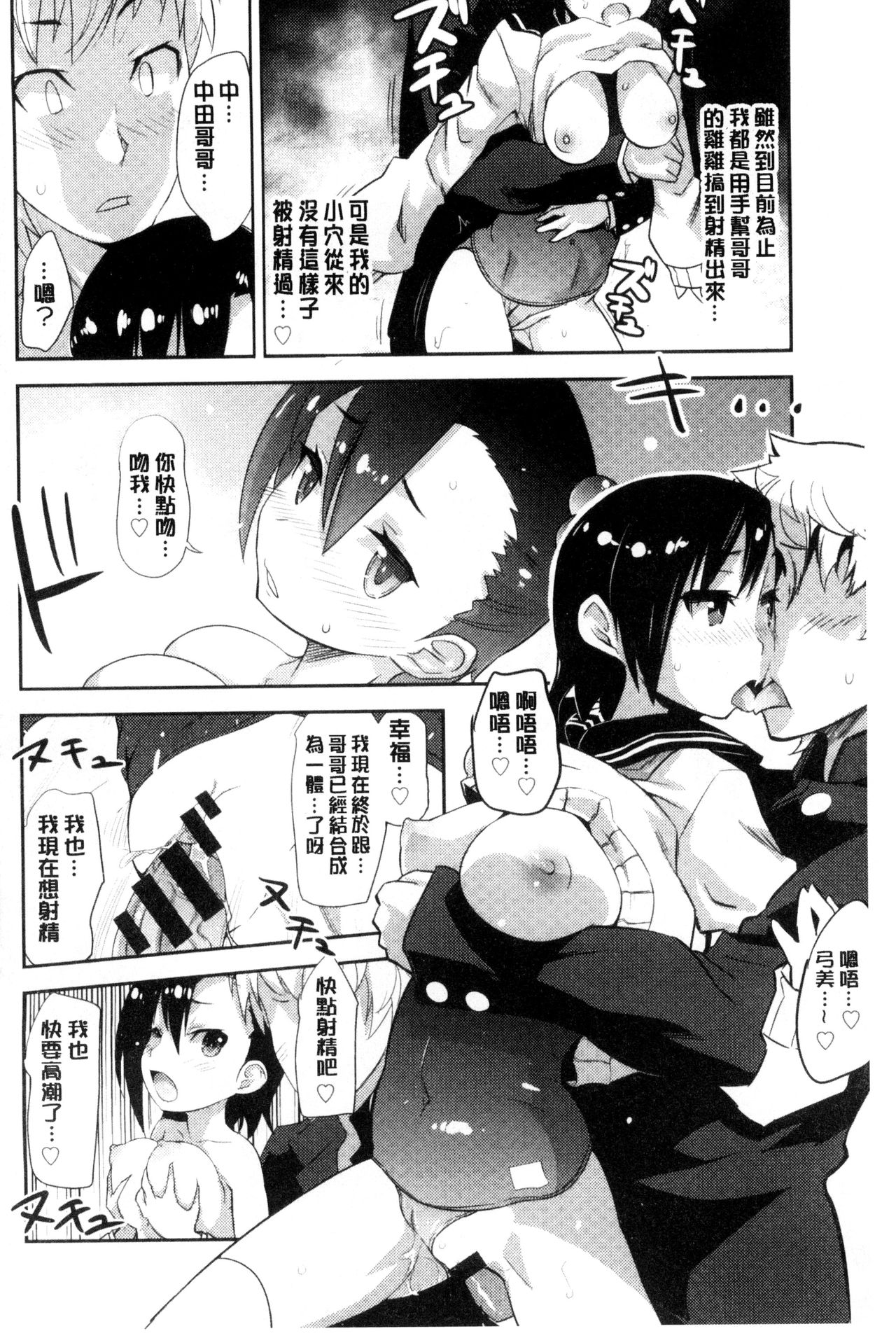 [Moritaka Takashi] Onnanoko Hatsujouchuu | 可愛的女孩發情中 [Chinese] page 36 full