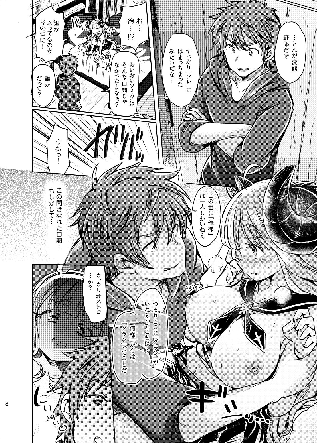 [ZUZUZU (Kamiya Zuzu, Hitomasu Modoru)] 300 no Oshirushi Atsumete Koukan suru yori Kawaii Anira ni Natta hou ga Ii (Granblue Fantasy) [Digital] page 9 full