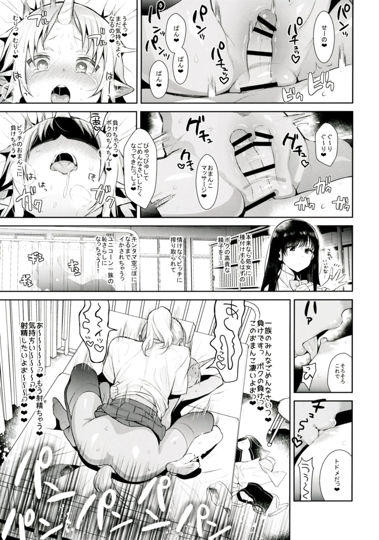 (COMIC1☆11) [Inariya (Inari)] Oneshota ibun-roku Vol. 1 page 16 full