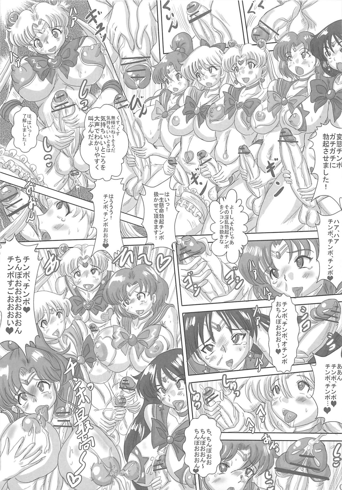 (C80) [NAMANECOTEI (chan shin han)] SLAVE MOON ~Futanari Saimin Dorei~ (Sailor Moon) page 6 full