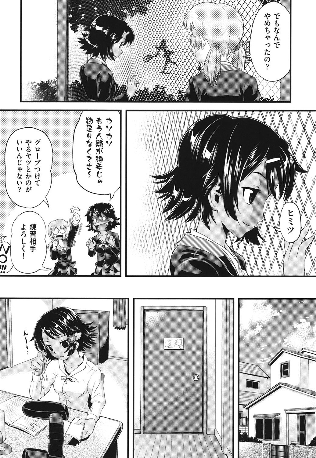 [uirou] FAMILY JUICE [Digital] page 11 full