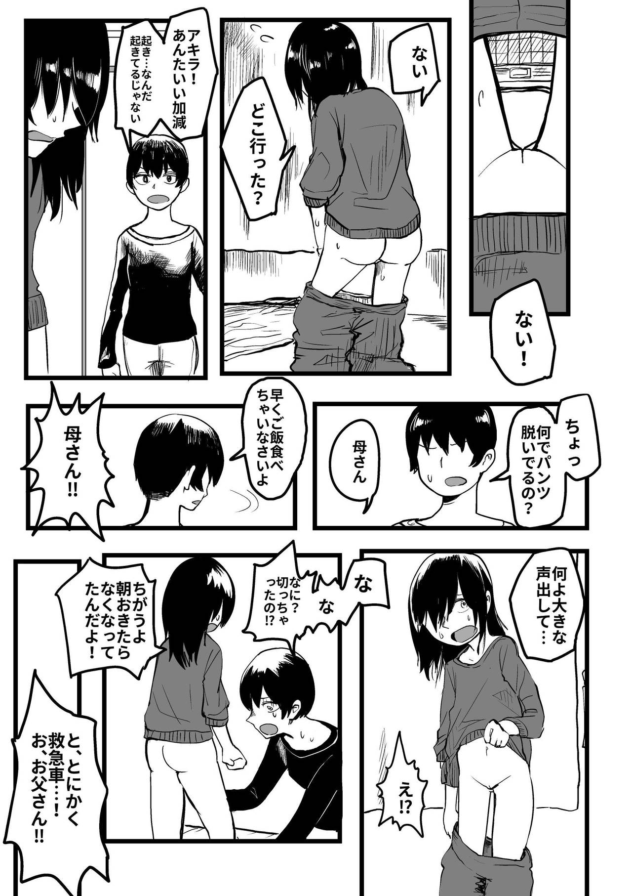 [Hazuki] Ore ga Watashi ni Naru made page 4 full