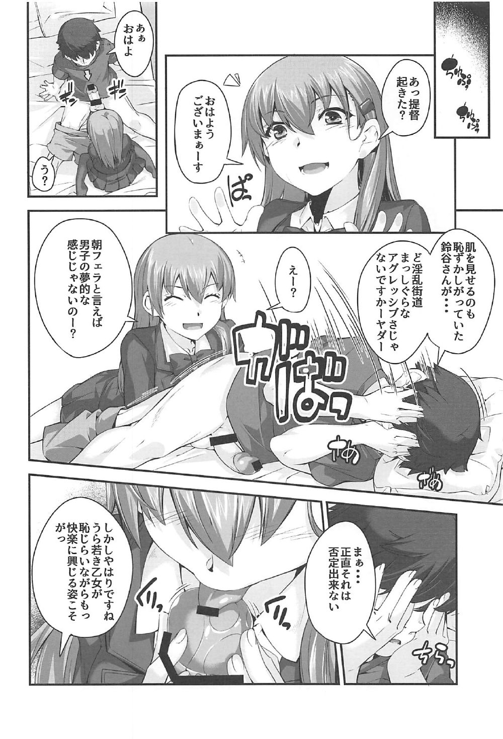 (C92) [Kansyouyou Marmotte (Mr.Lostman)] Suzuya-san to Issho. (Kantai Collection -KanColle-) page 4 full