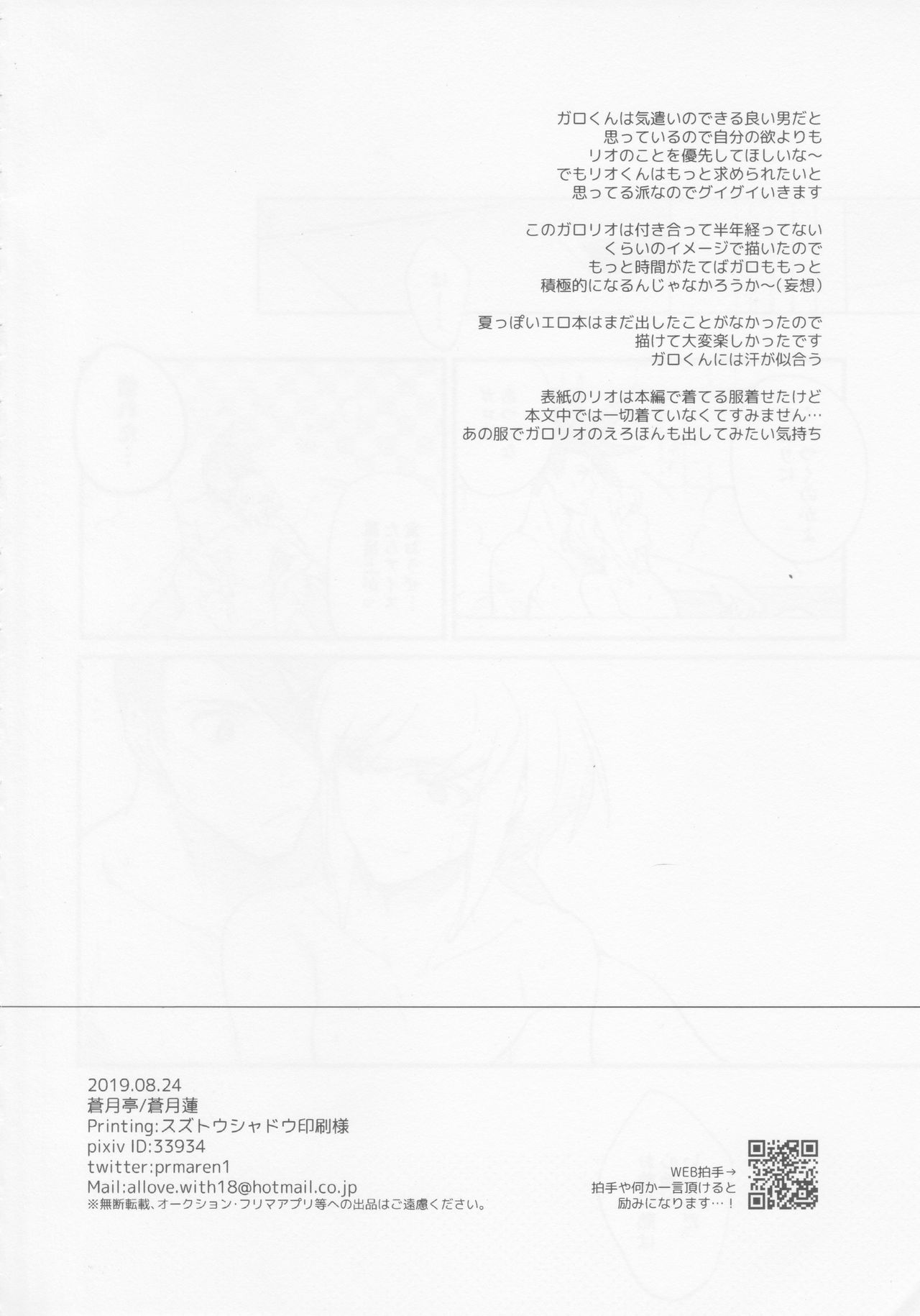 (Kanzen Nenshou!!) [Aotsukitei (Aotsuki Ren)] Tokete Tokashite (Promare) page 20 full