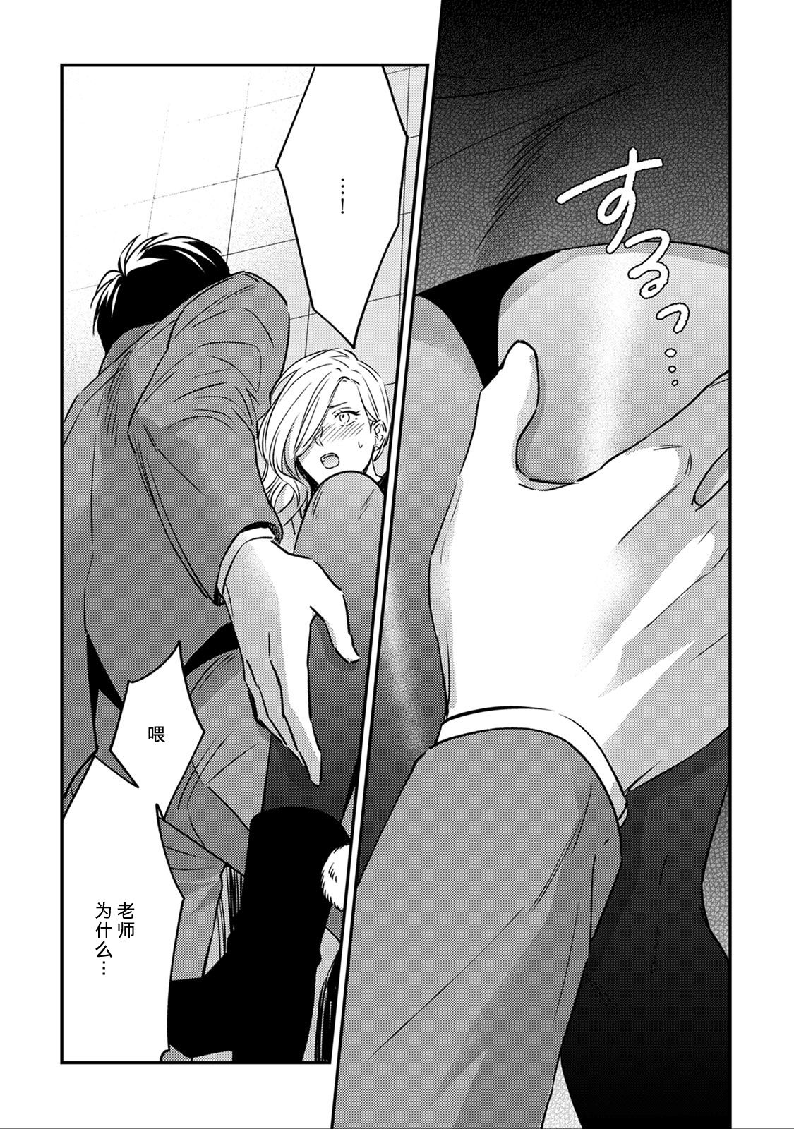 [Reiji] Sensei no Himitsu ~Kimi no ❤❤ ga Suki~ 2 [Chinese][莉赛特汉化组] page 22 full