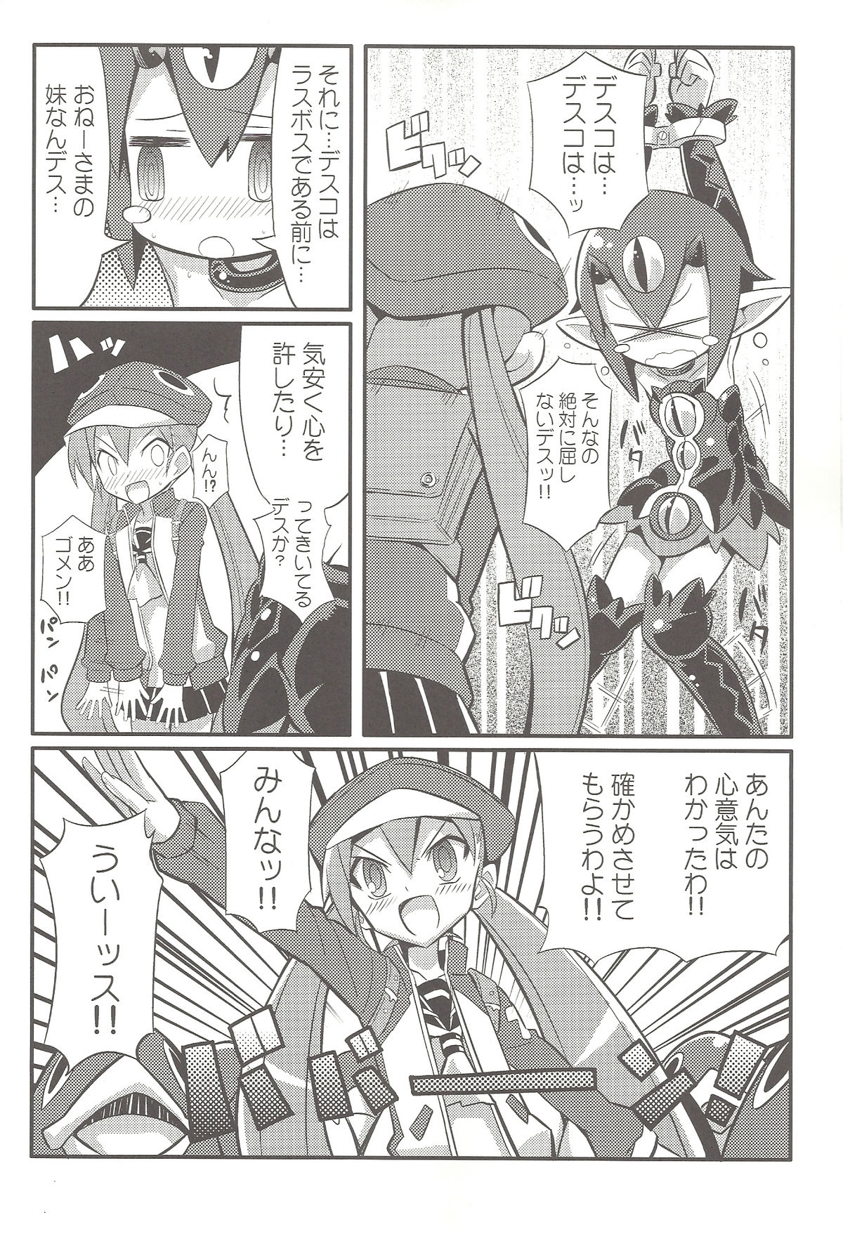 (C80) [Etoile Zamurai (Gonta, Yuuno)] Suki suki Disgaea 4 (Disgaea) page 19 full