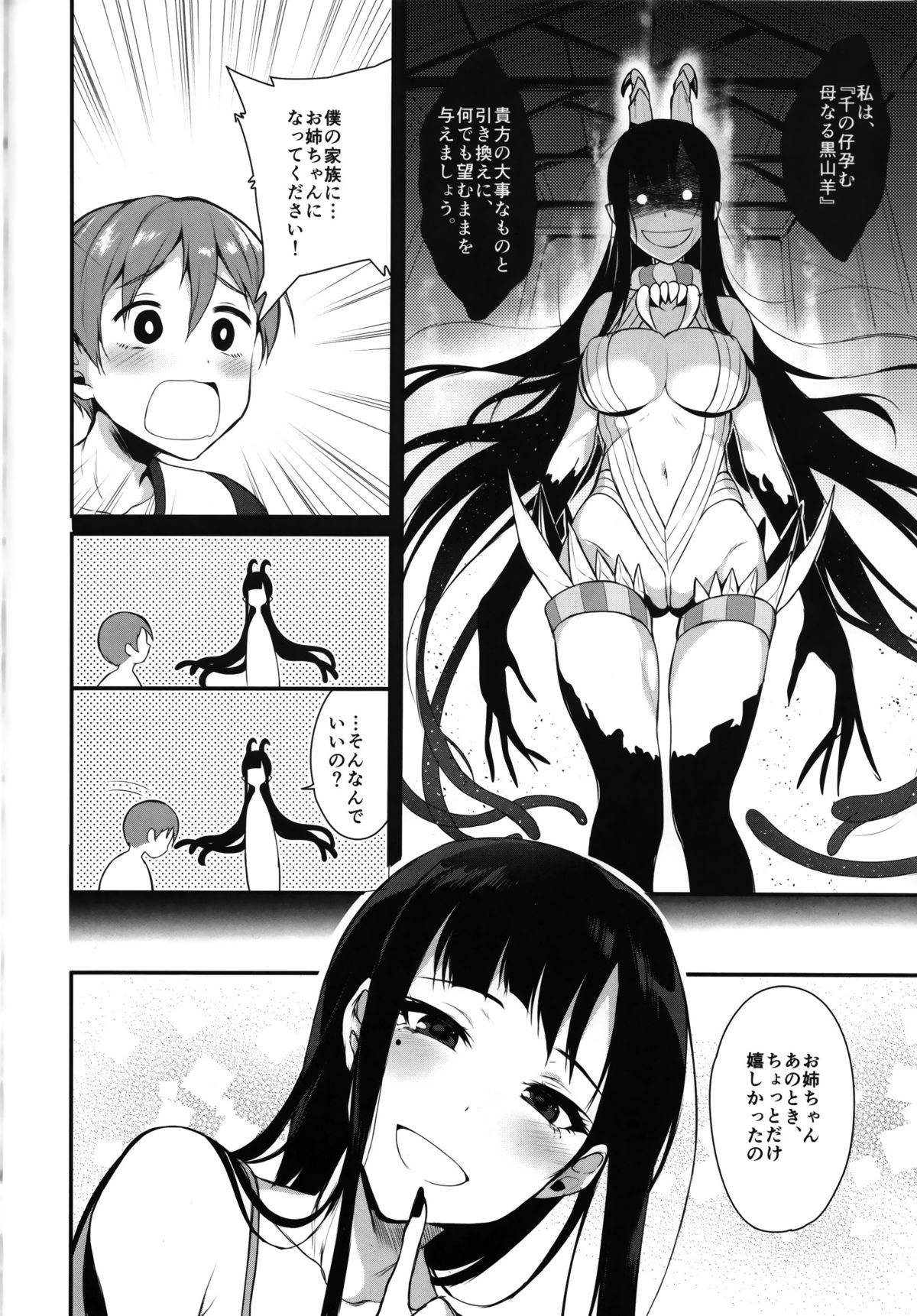 (C88) [Pochi-Goya. (Pochi.)] Ane Narumono page 26 full