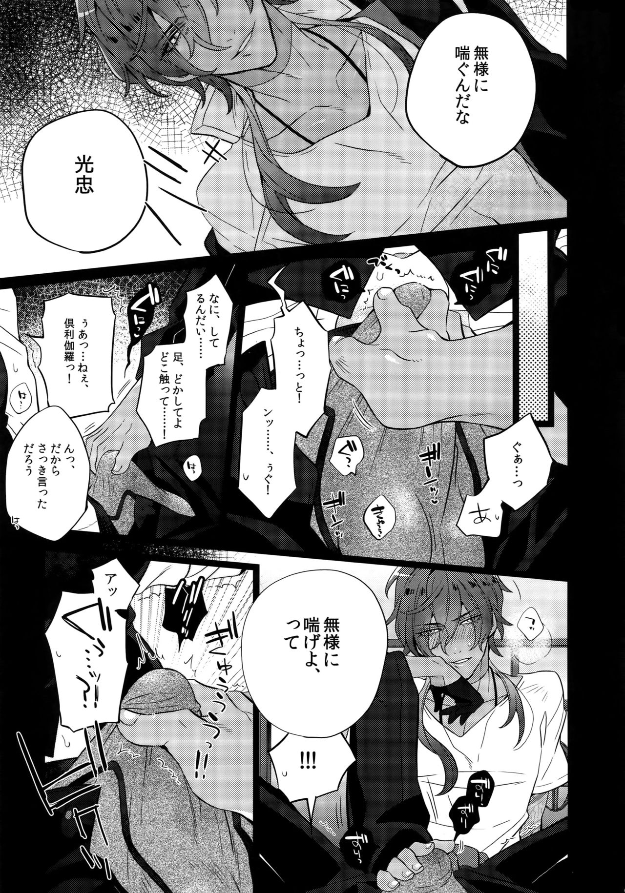 (C92) [Inukare (Inuyashiki)] Mitsukuremix 2 (Touken Ranbu) page 8 full