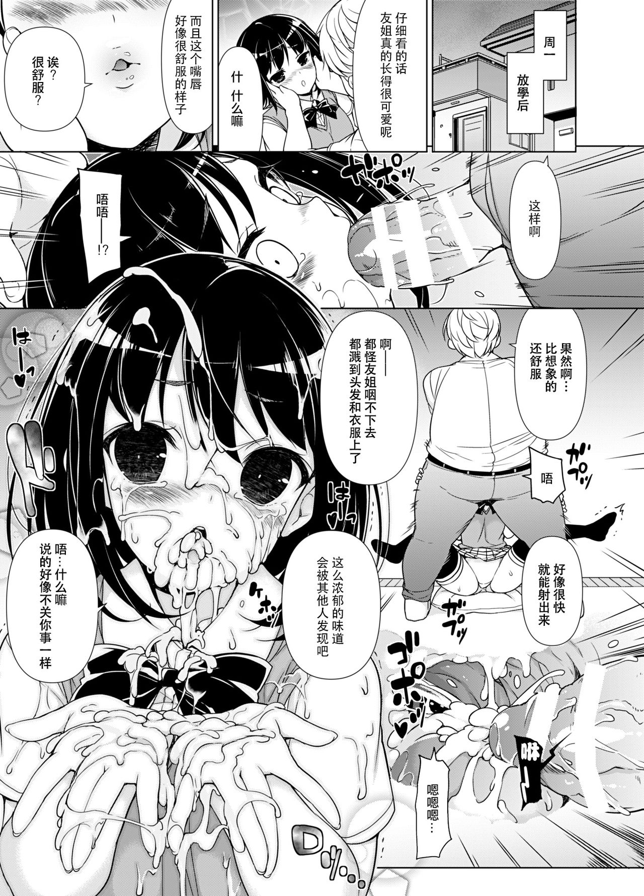 [Massaratou (Motomushi)] Hatsutaiken kara Isshuukan [Chinese] [CE家族社] [Digital] page 16 full