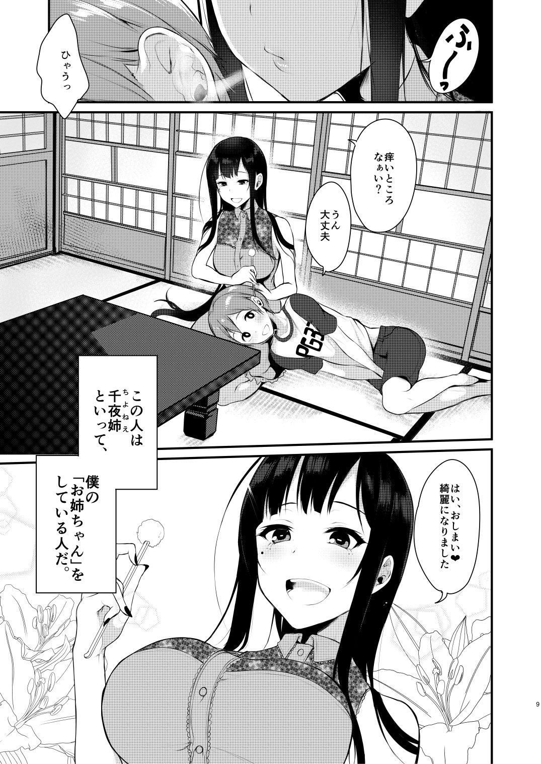 [Pochi-Goya. (Pochi.)] Ane Naru Mono [Digital] page 4 full