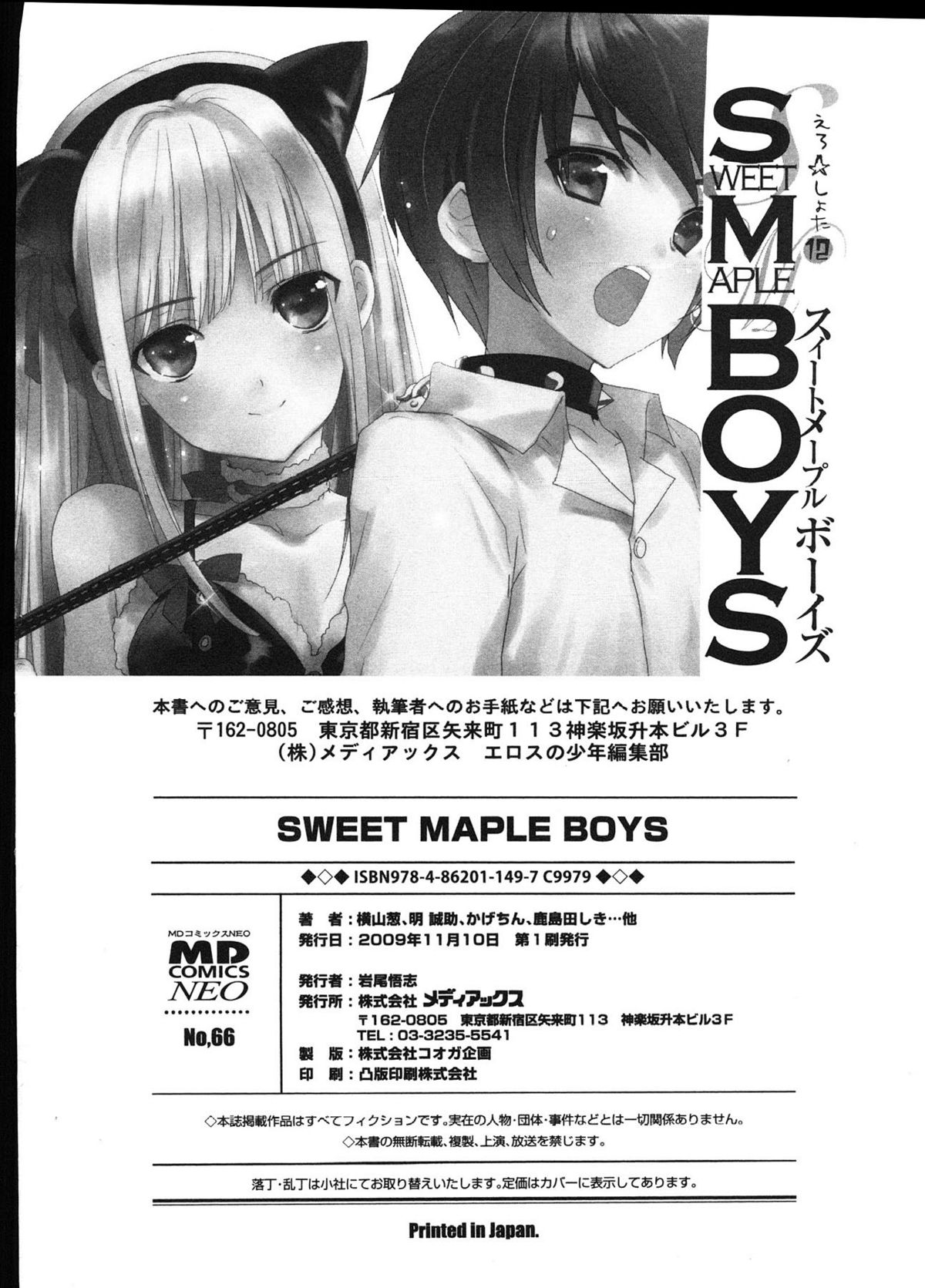 [Anthology] Ero Shota 12 - Sweet Maple Boys page 171 full