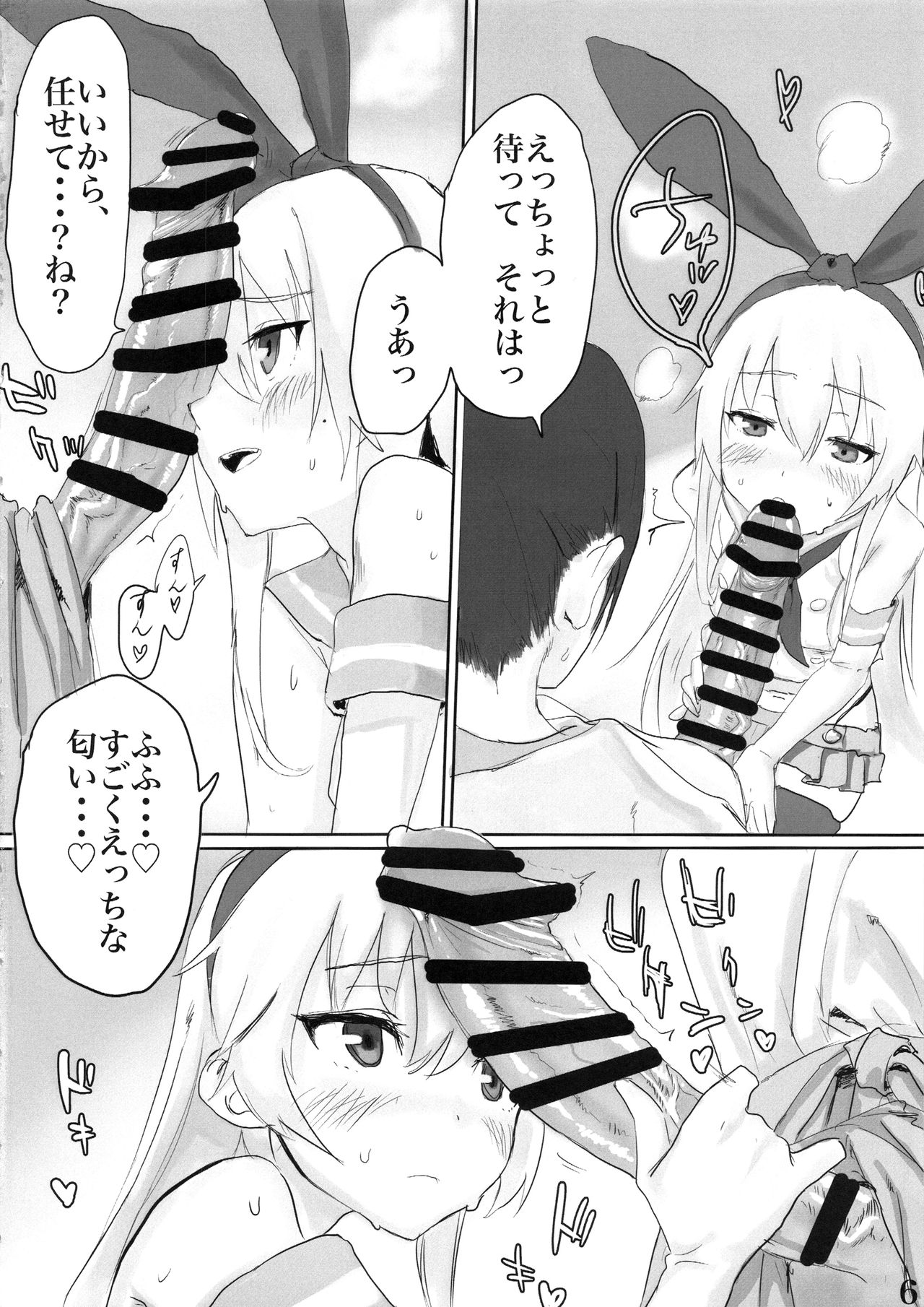 (Houraigekisen! Yo-i! 52Senme & Gunreibu Shuho) [Tomahawk (ahhhkusu)] Kaga-san ni Haeta node Shimakaze ga Hitohada Nugimashita. (Kantai Collection -KanColle-) page 7 full