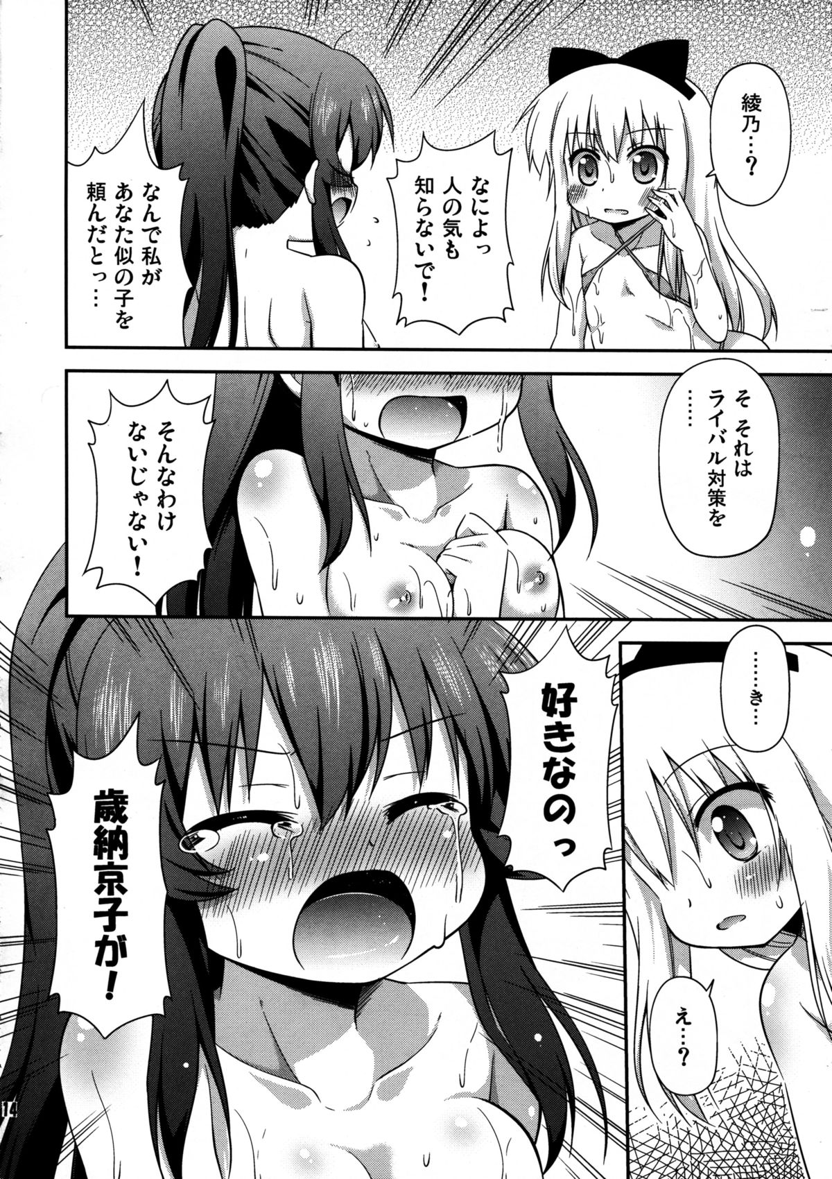 (SC57) [Saihate-Kukan (Hino Hino)] Yuri-Buro (Yuruyuri) page 14 full