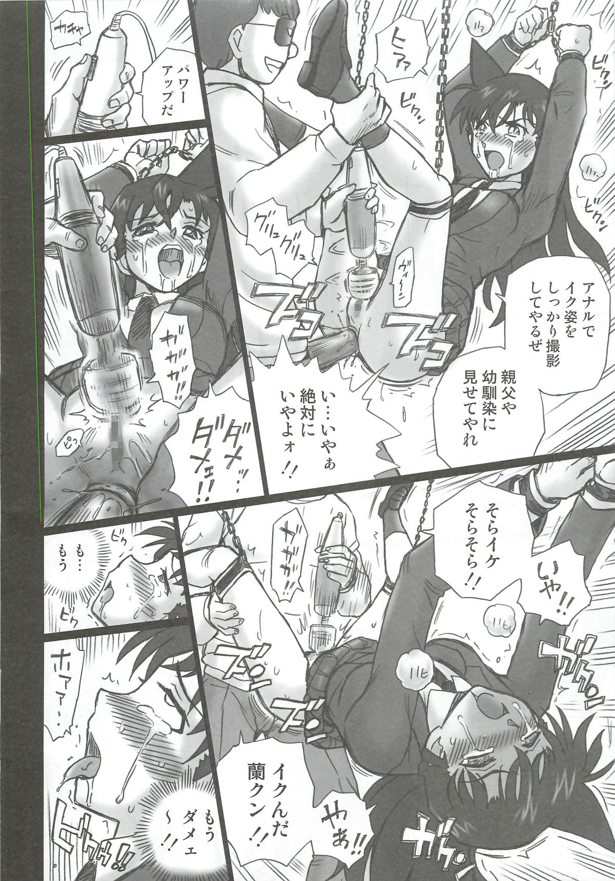 (C81) [Rat Tail (Irie Yamazaki)] TAIL-MAN RAN MOURI BOOK (Detective Conan) page 23 full