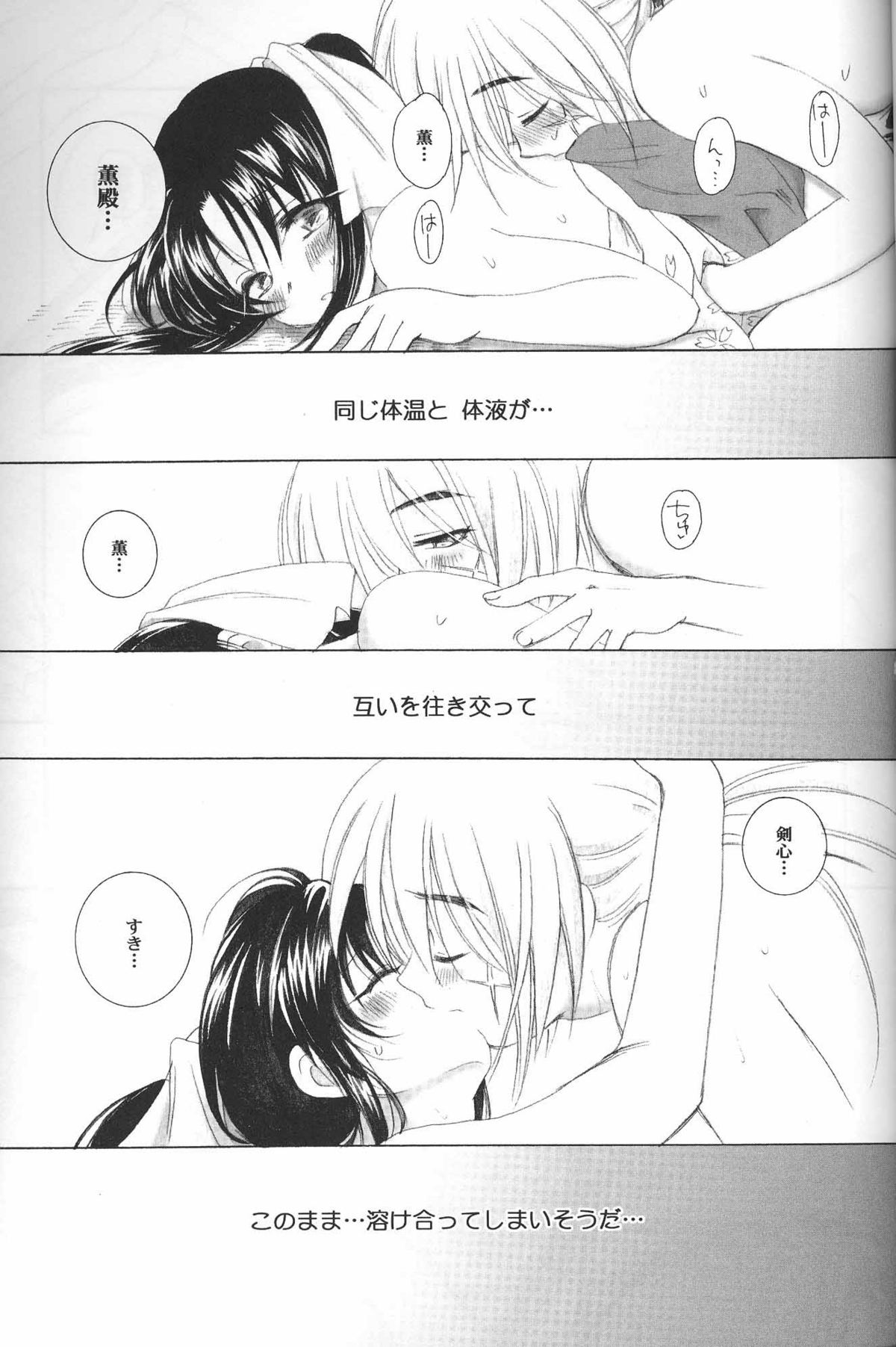 (C73) [Yamaguchirou (Yamaguchi Shinji)] IKUN (Rurouni Kenshin) page 27 full