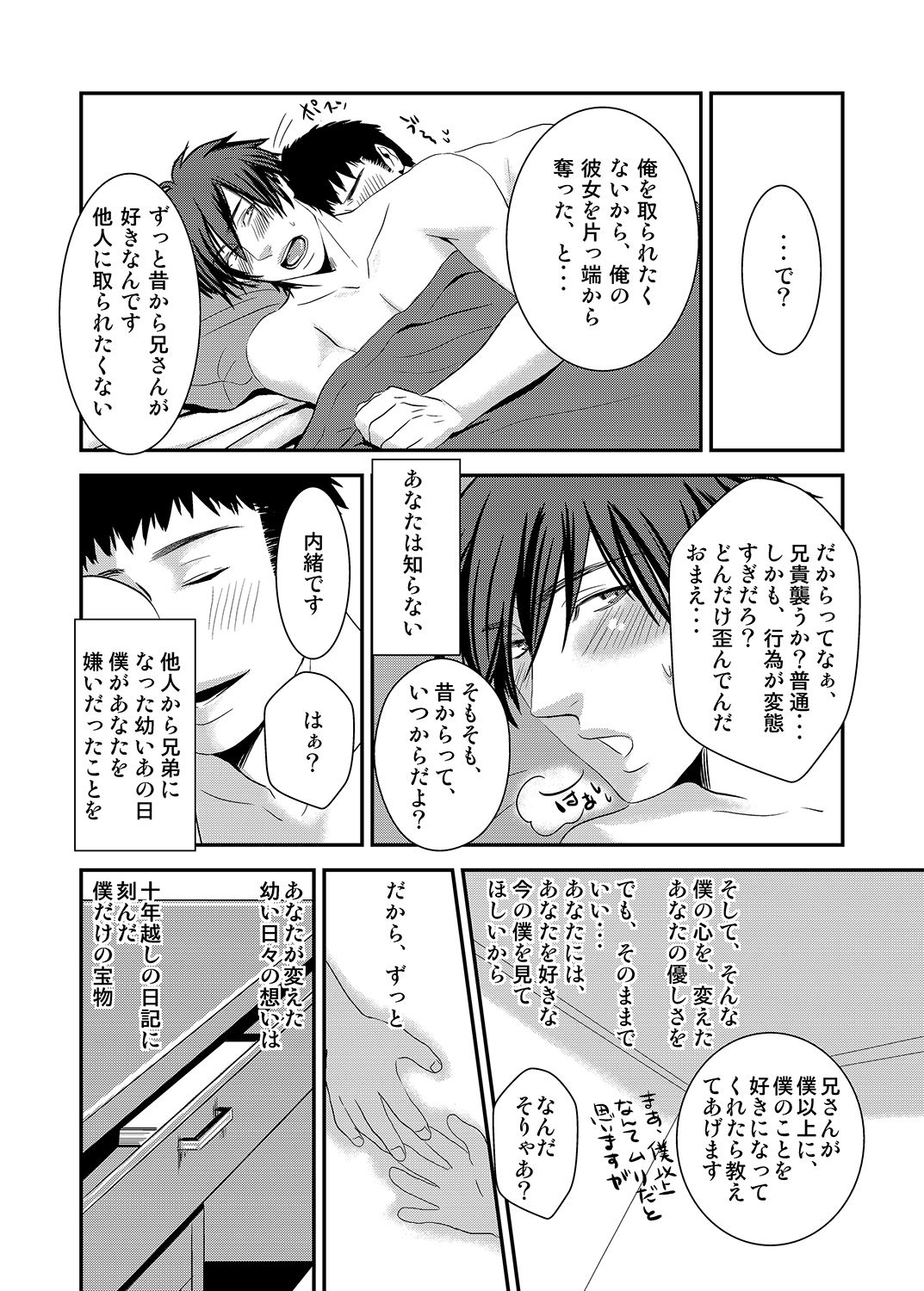 [Nengaranenjuu] Ani to pantsu to Haburashipurei [Digital] page 25 full