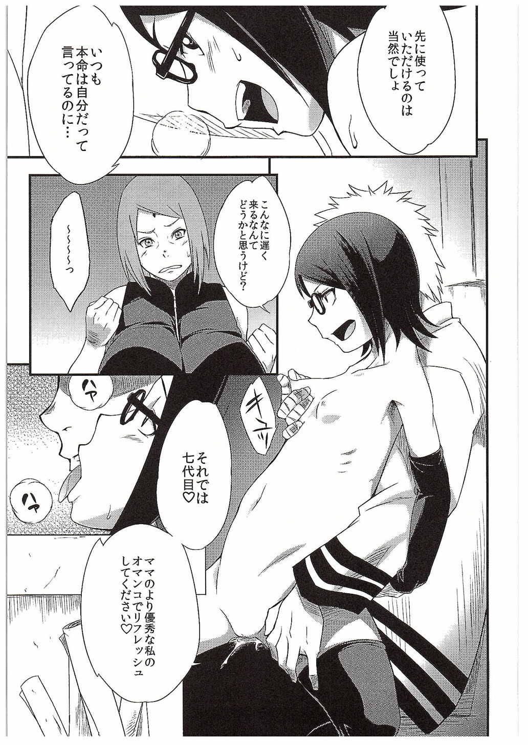 (C89) [Karakishi Youhei-dan Shinga (Sahara Wataru)] Konoha Donburi Aigake (NARUTO) page 7 full