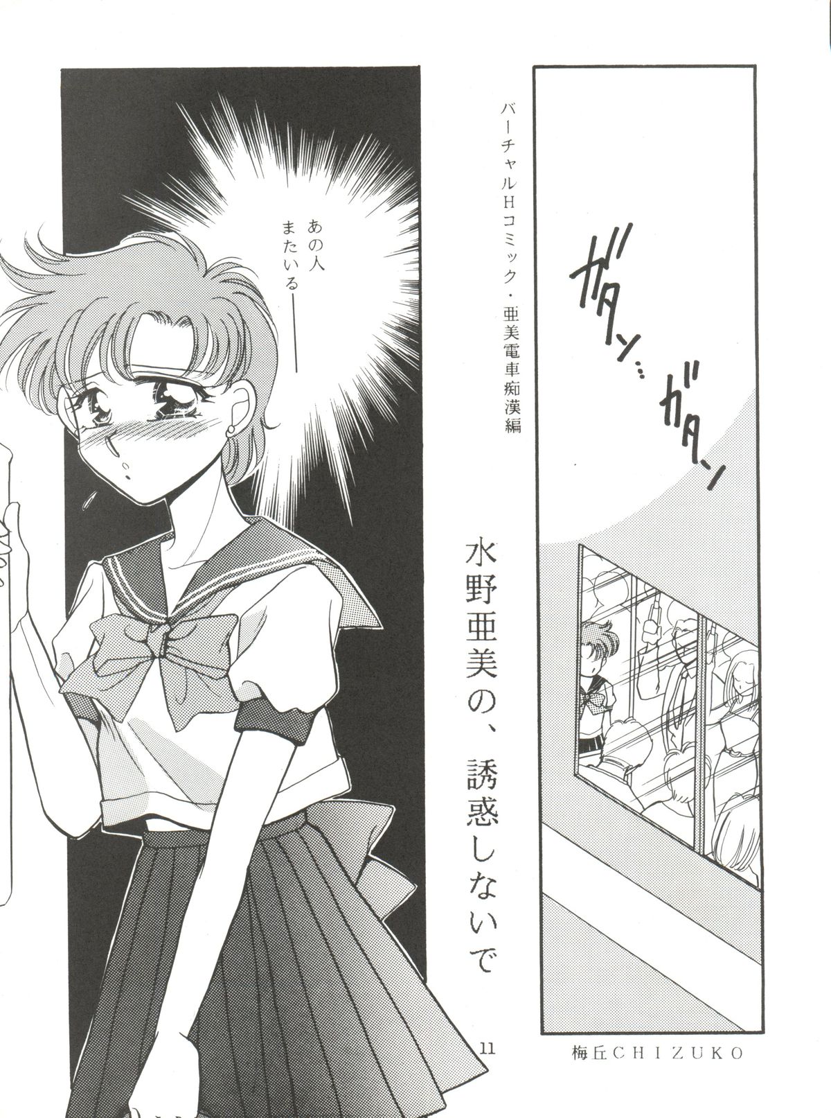 [Ayakashi no Sanshimai (Various)] Ami Non Stop (Bishoujo Senshi Sailor Moon) page 11 full