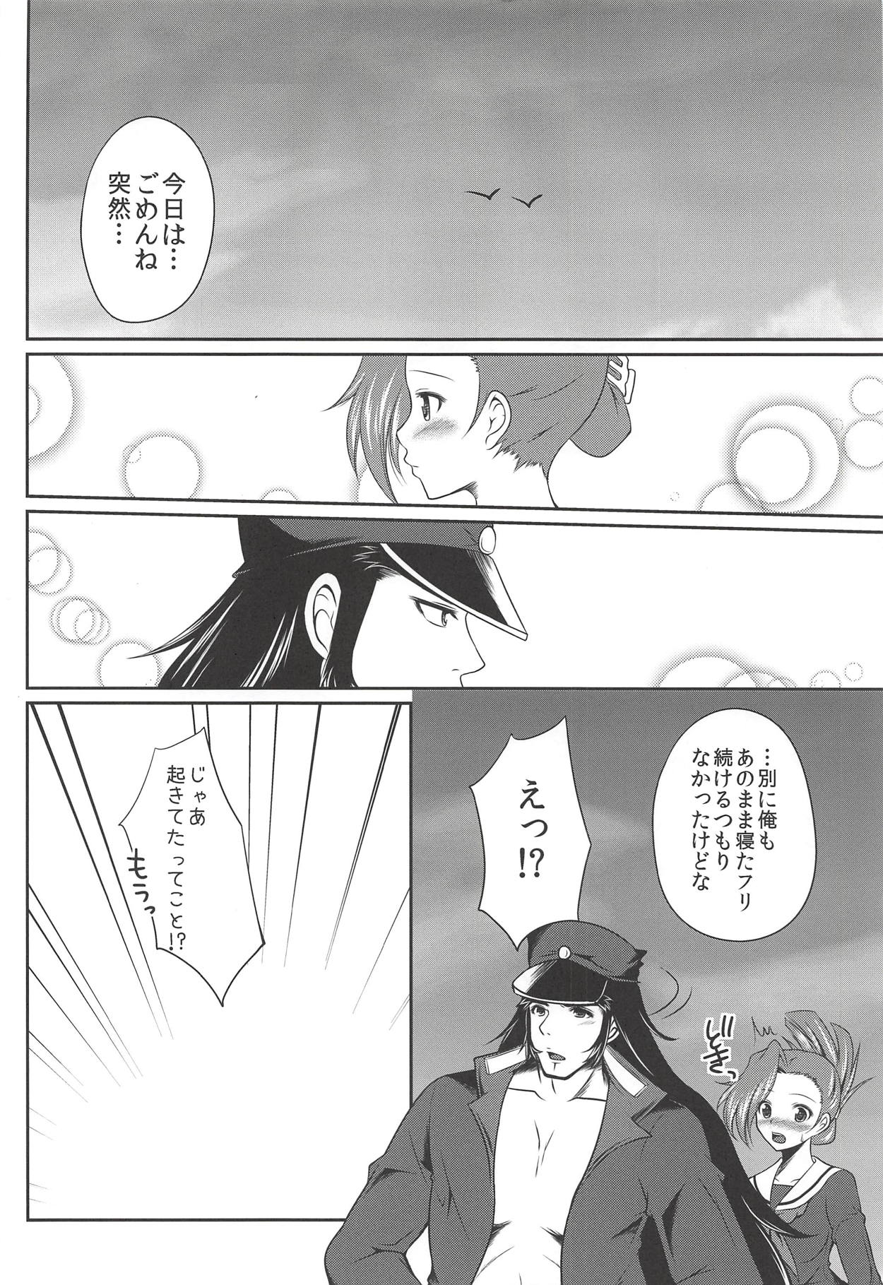 (C83) [Azuki Monaka (Takenouchi Suama)] Ore no Ahiru-chan de Hoihai! Hoihai! (Osu! Banchou 2) page 19 full