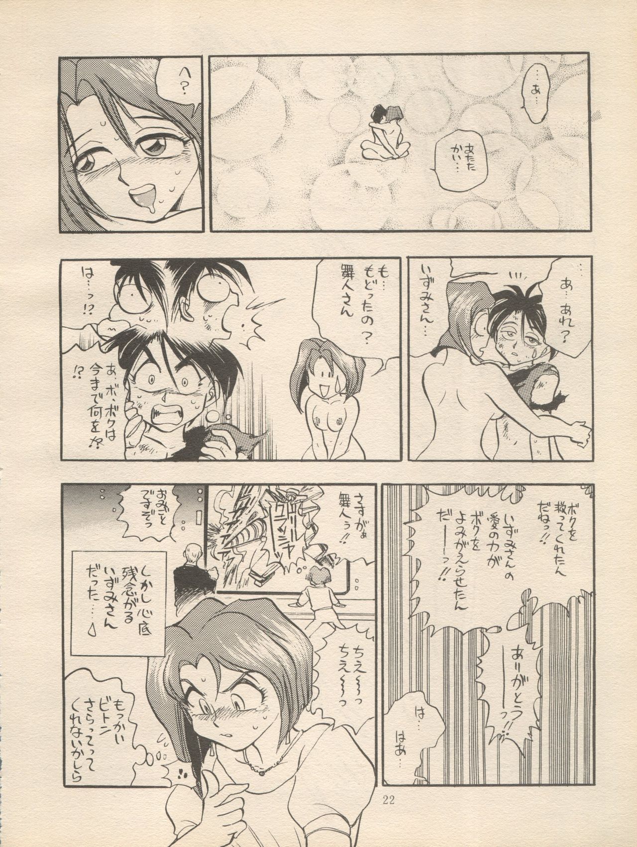 (C47) [H.I.T. Koubou (Chiba Dirou)] Sankyuu Mansho (Bishoujo Senshi Sailor Moon) page 22 full