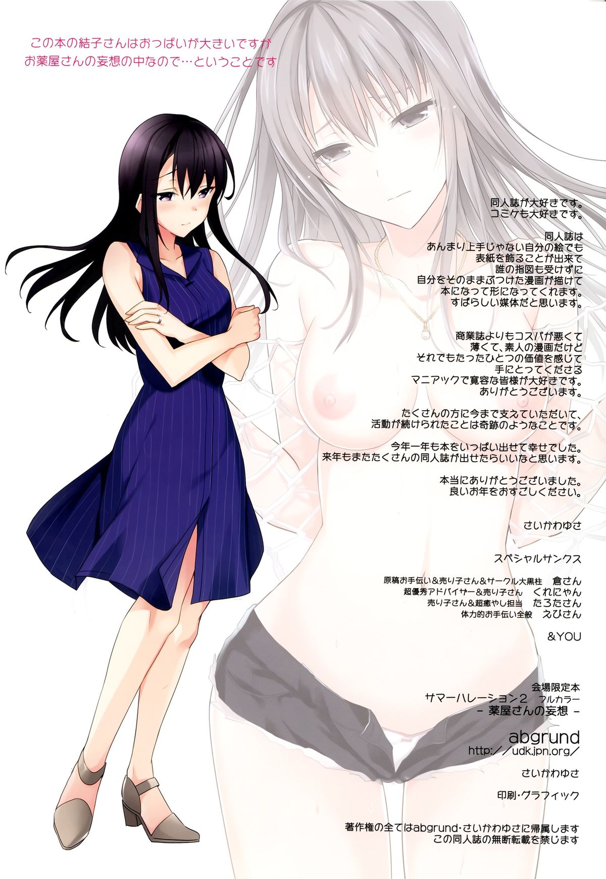 (C87) [abgrund (Saikawa Yusa)] Summer Halation 2 Full Color -Kusuriya-san no Mousou- page 13 full