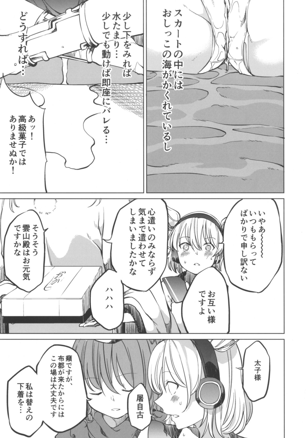 (Shuuki Reitaisai 4) [Tukimi Atelier (KURUTSUKI)] Toire ni Ikitai! Miko-san desuga (Touhou Project) page 13 full