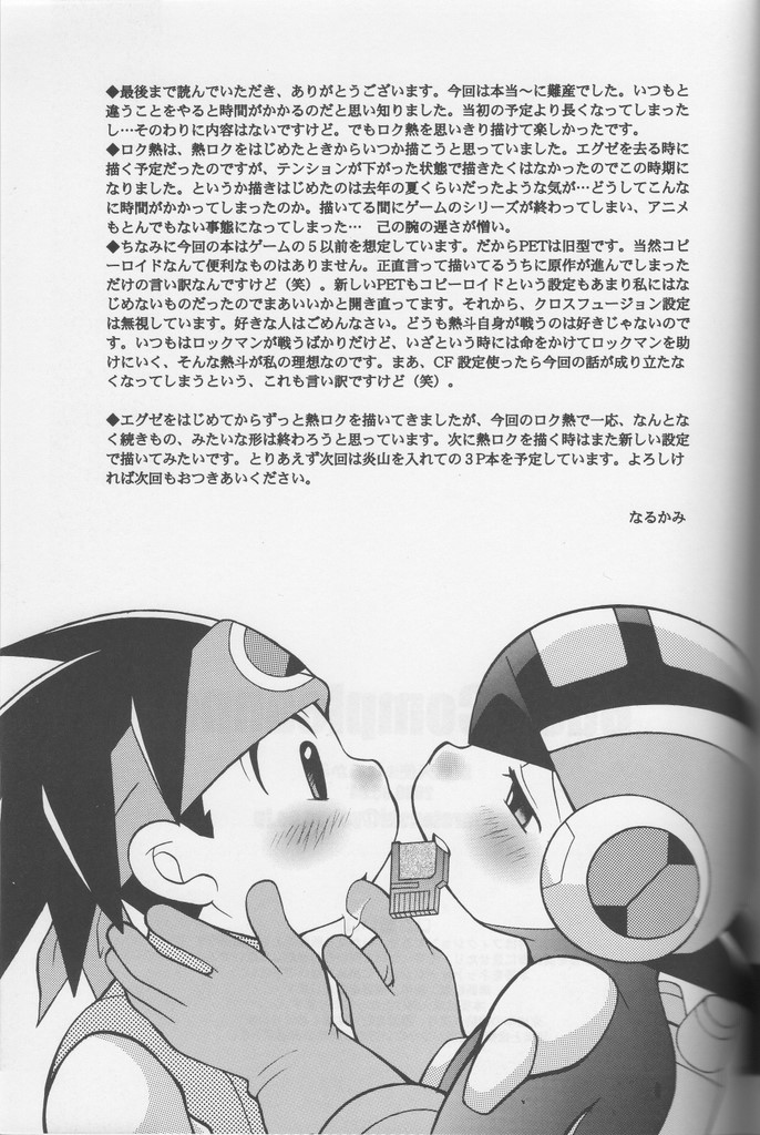 [Haraguro Tenshi] Buon Compleanno! (Rockman EXE) page 56 full