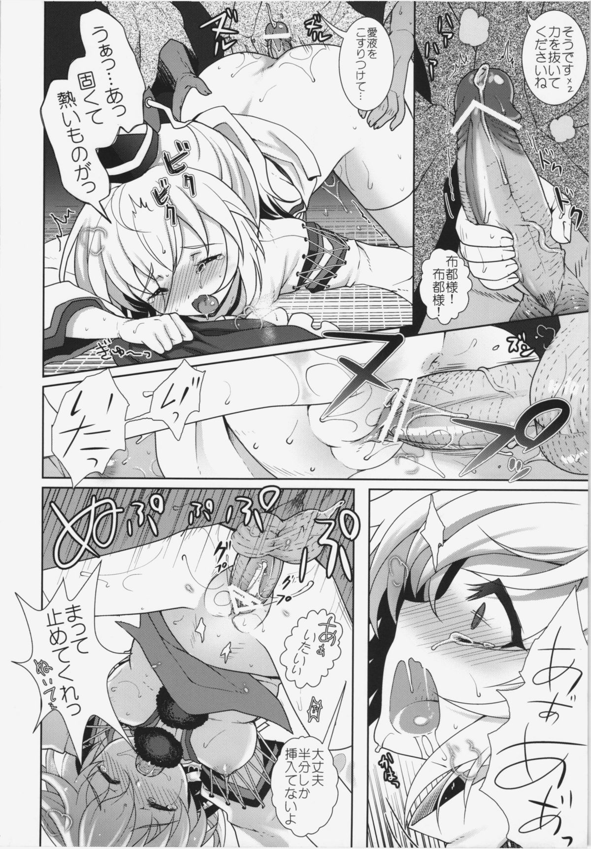 (Reitaisai 9) [Kuma-tan Flash! (Hanao)] Shoujo Yamai (Touhou Project) page 12 full