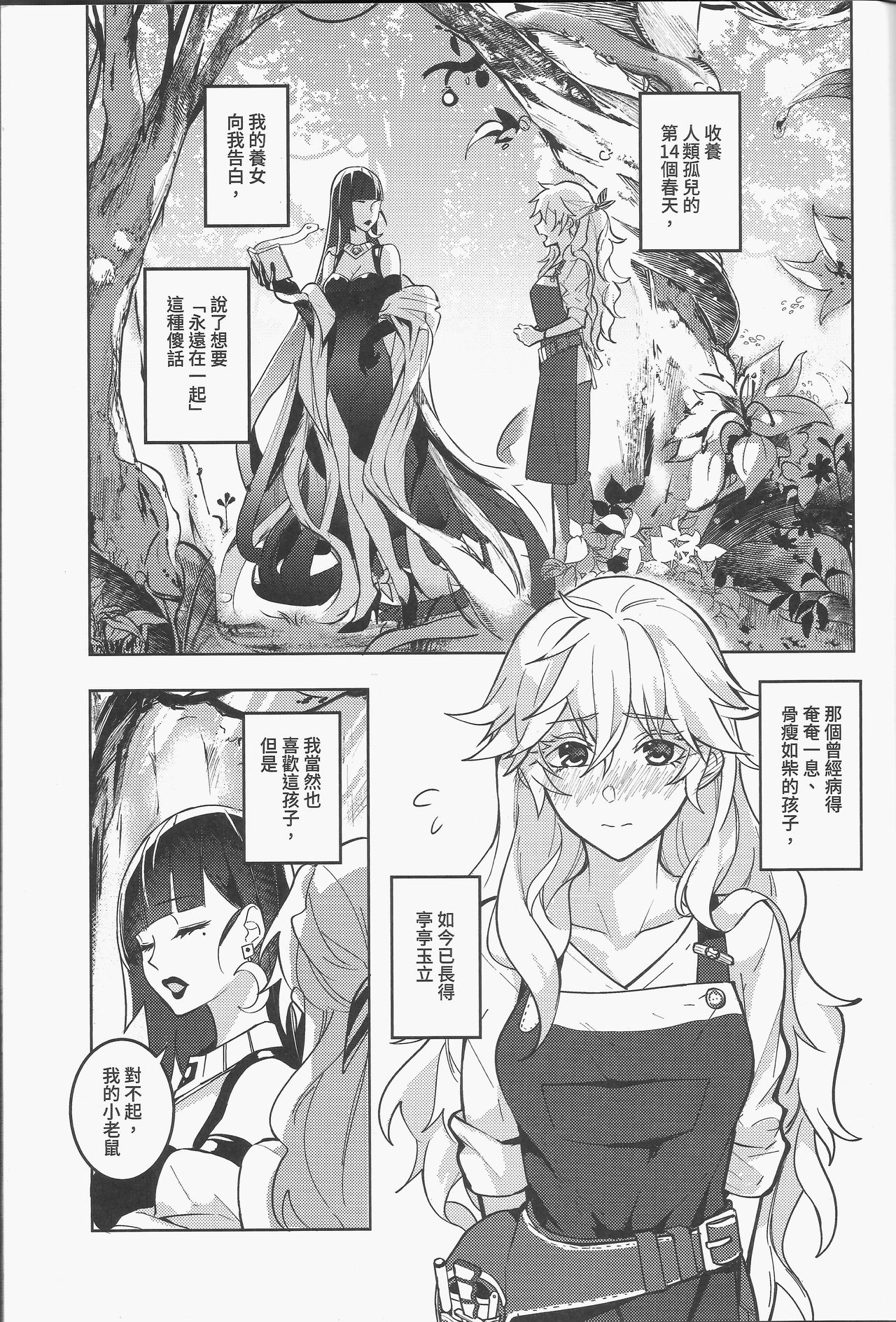 [FF32  [Tendou Itsuki]  (幻想手札) 那個成天只想上她老母的猴死囝仔+會場特典 恐怖蟑螂公個人分享 page 2 full