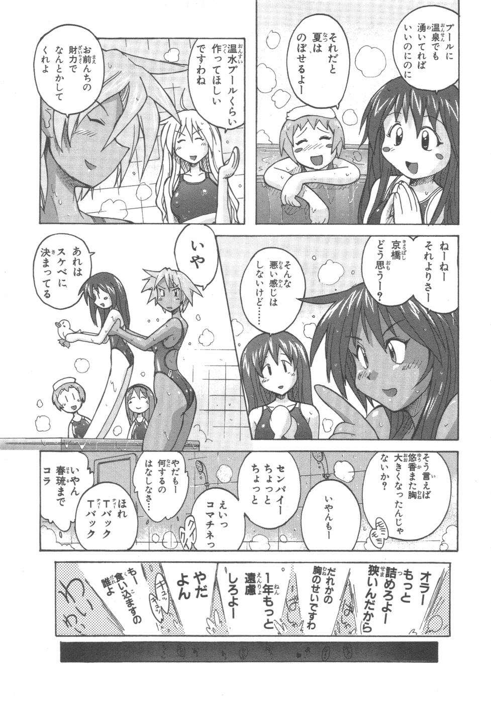 [紫☆にゃ~ & 舞阪洸] 水色スプラッシュ 01 page 44 full