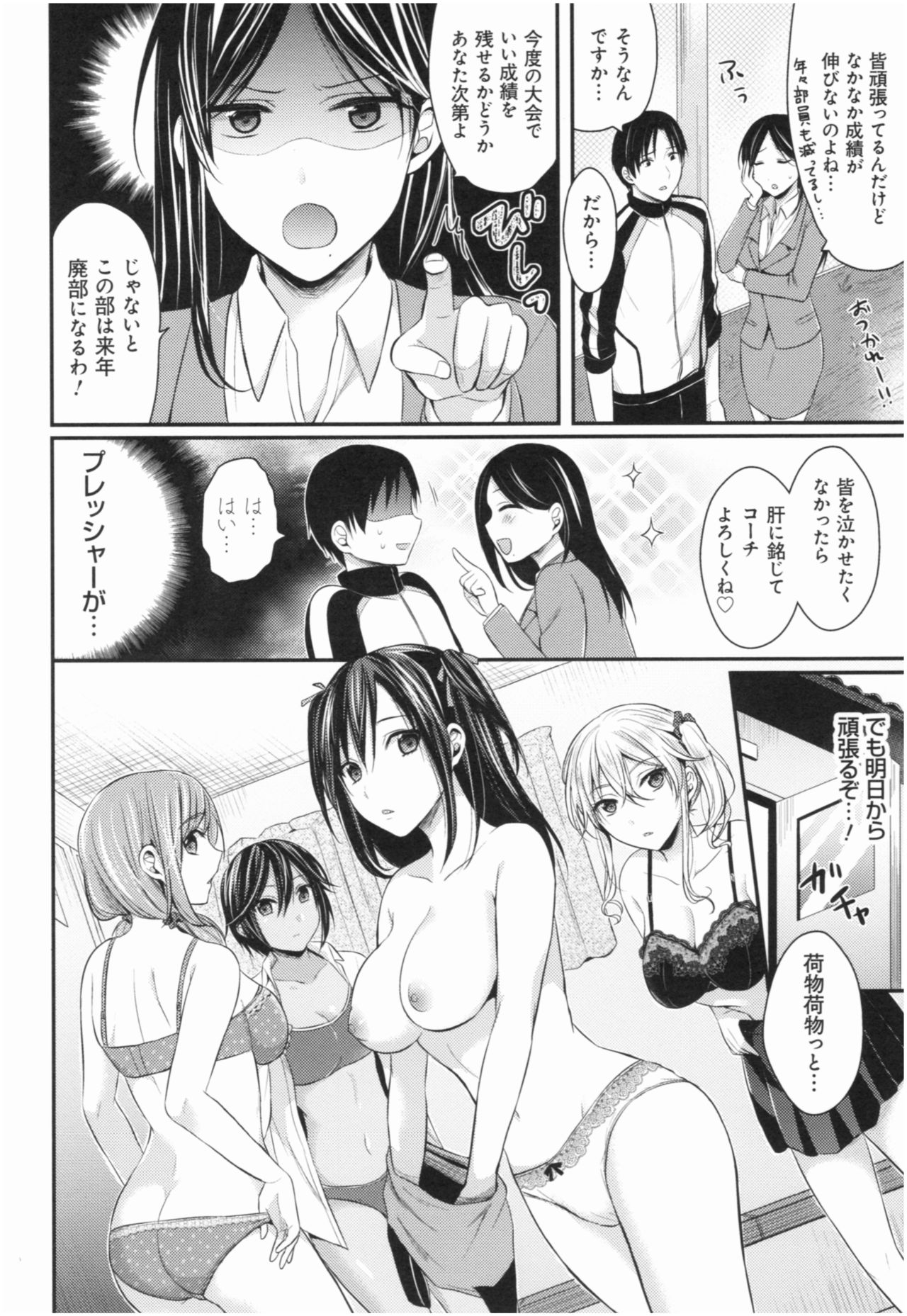 [Pei] Joshi Rikujoubu Harem Training page 9 full