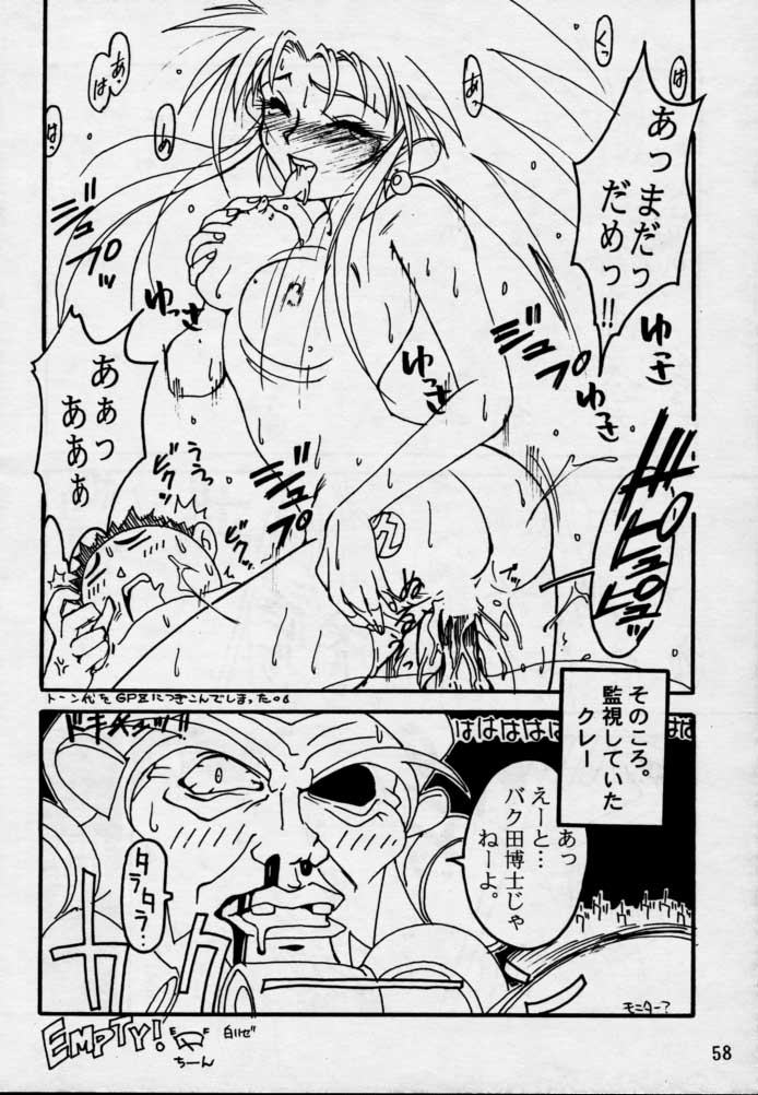 (CR17) [Genkotsu Dan (Various)] (Kiss) 3 [Kiss Cubed] (Tenchi Muyou!) page 57 full