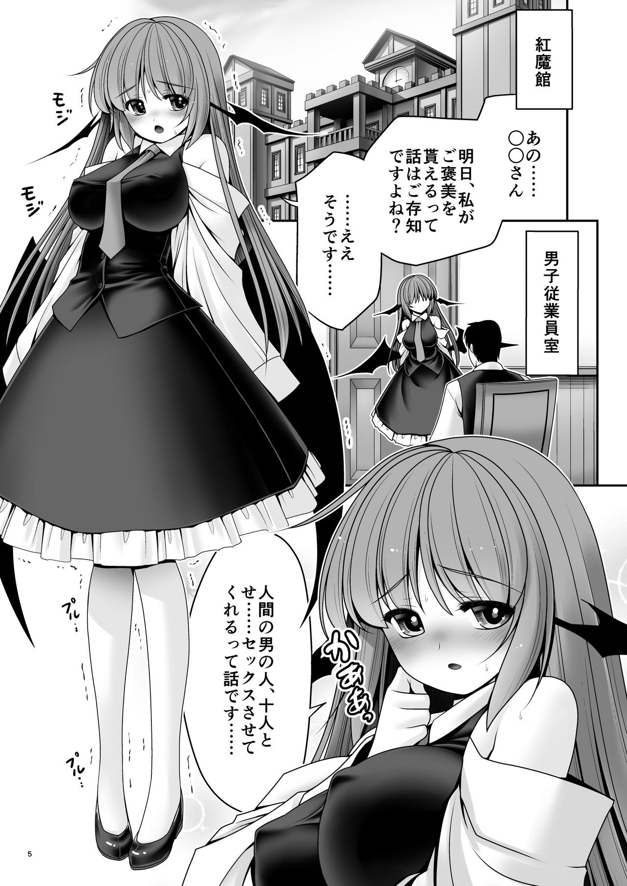 [Yosutebito na Mangakaki (Tomoki Tomonori)] Ubuna Akuma ni Tehodoki o (Touhou Project) [Digital] page 4 full